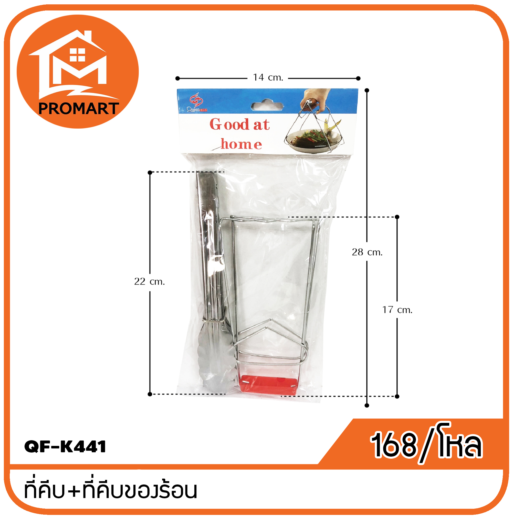 QF1-K441 ที่คีบ+ที่คีบของร้อน