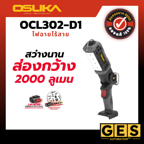 OSUKA ไฟฉายไร้สาย OCL302-N