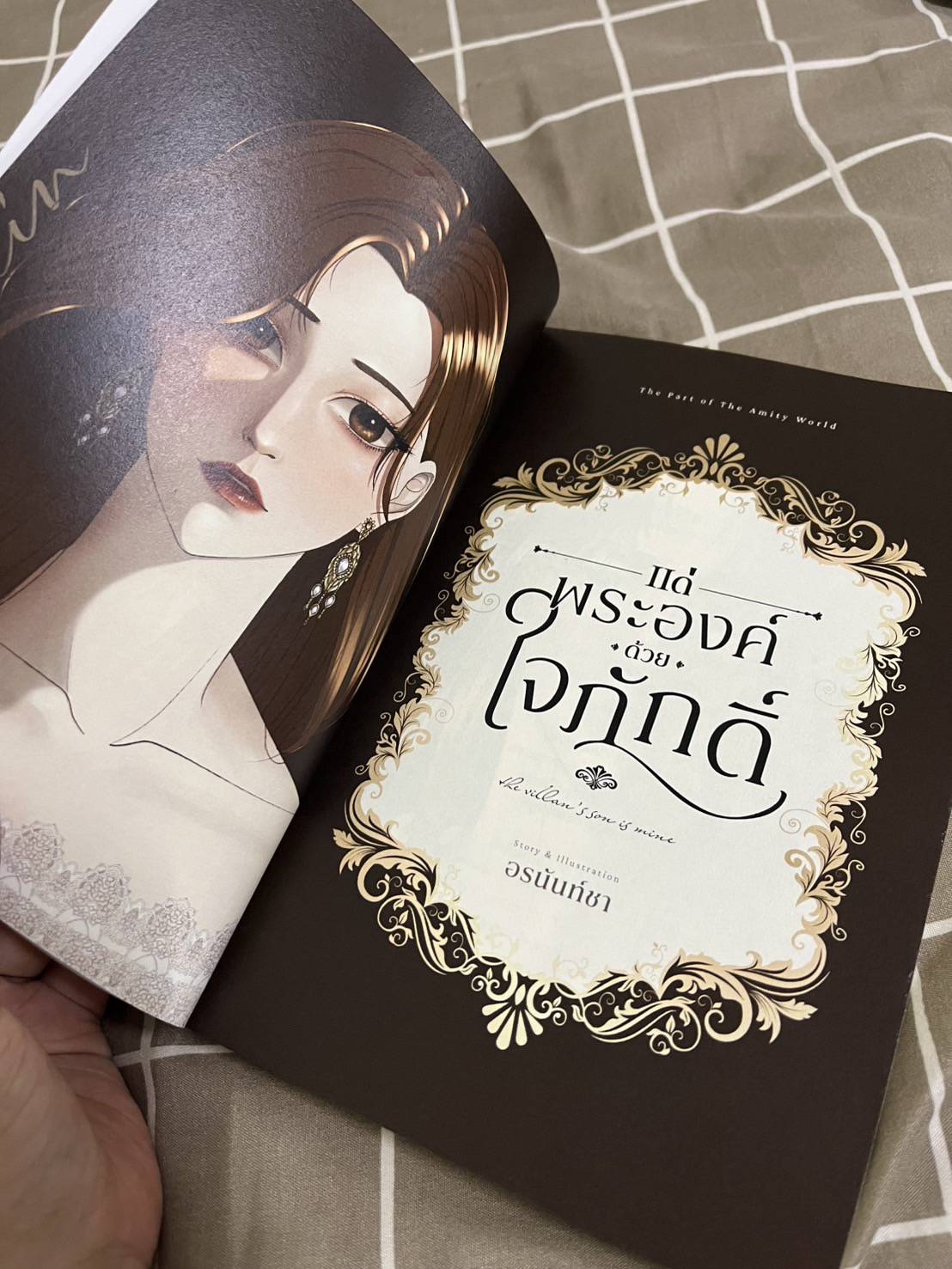 เซตหนังสือนิยาย แด่พระองค์ด้วยใจภักดิ์ 2 เล่มจบ