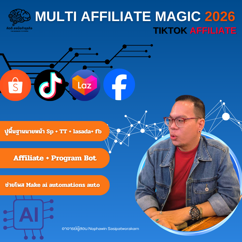 Course Affiliate Marketing | Multi Affiliate Magic 2026 | สร้างรายได้ด้วยคลิปติดตะกร้า