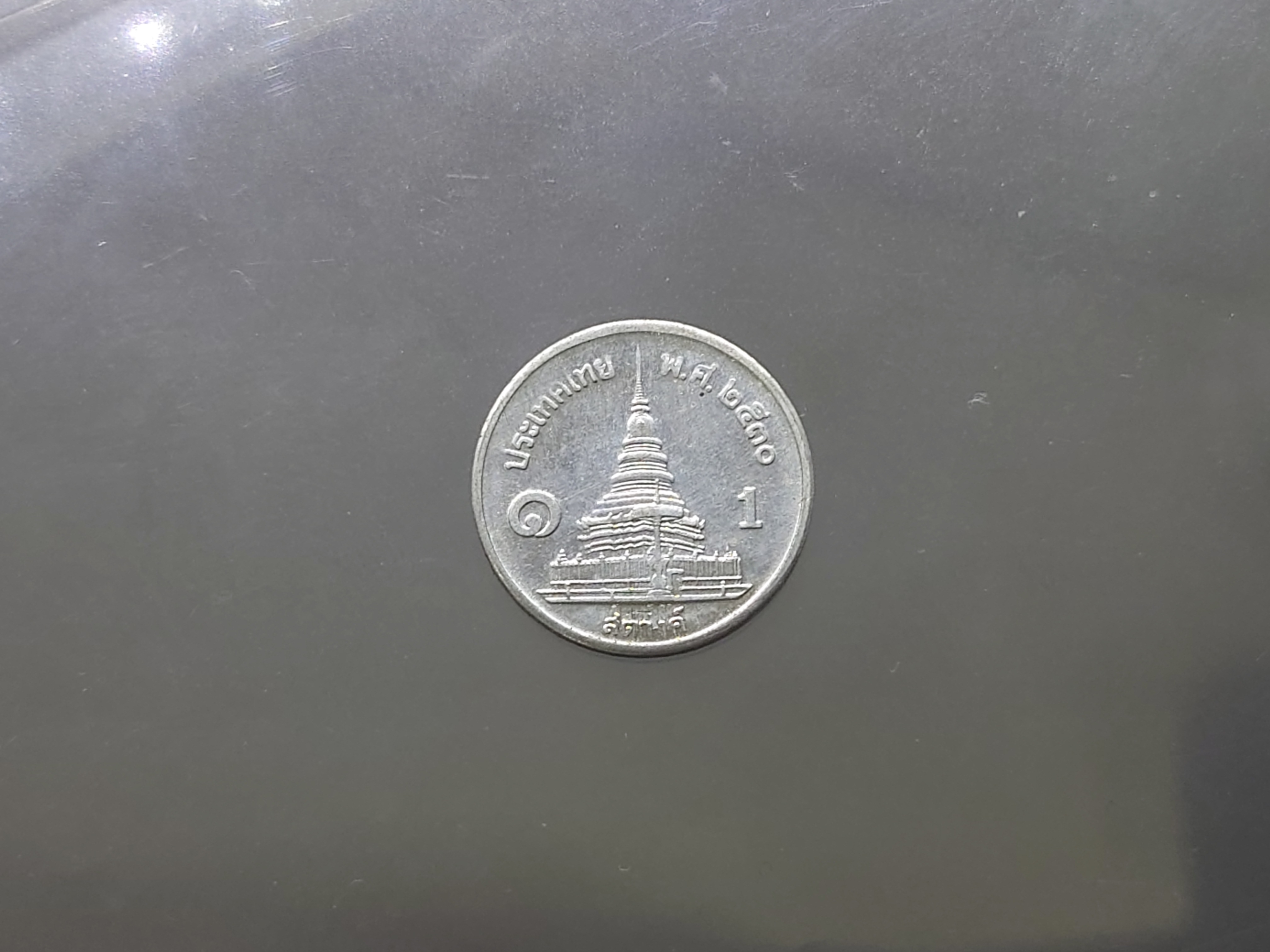 เหรียญ 1 สตางค์ (1สต.) ร.9 รัชกาลที่9 เนื้ออลูมีเนียม ปี 2530 ไม่ผ่านใช้ หายาก ผลิตน้อย