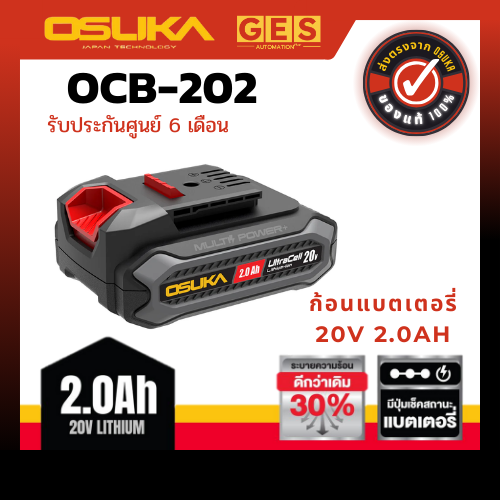 OSUKA ก้อนแบต 20v 2.0Ah