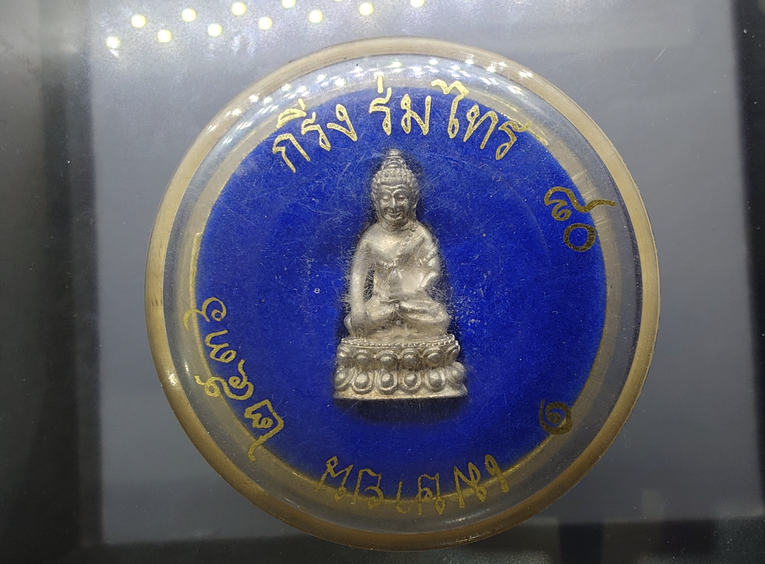 พระกริ่ง ร่มไทร ๘๐ เนื้อเงิน 80 พรรษา ญสส สมเด็จพระญาณสังวร สมเด็จพระสังฆราช วัดบวรนิเวศฯ ปี2536 พร้อมกล่องเดิม