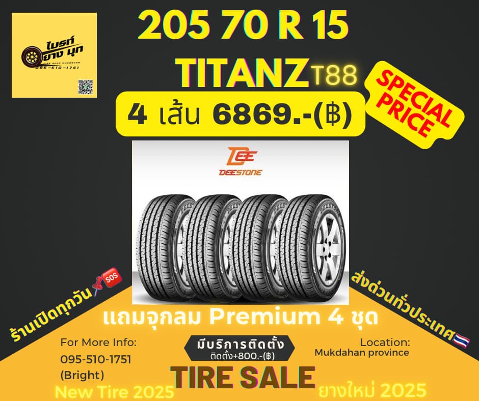 ยางรถยนต์ทุกยี่ห้อ