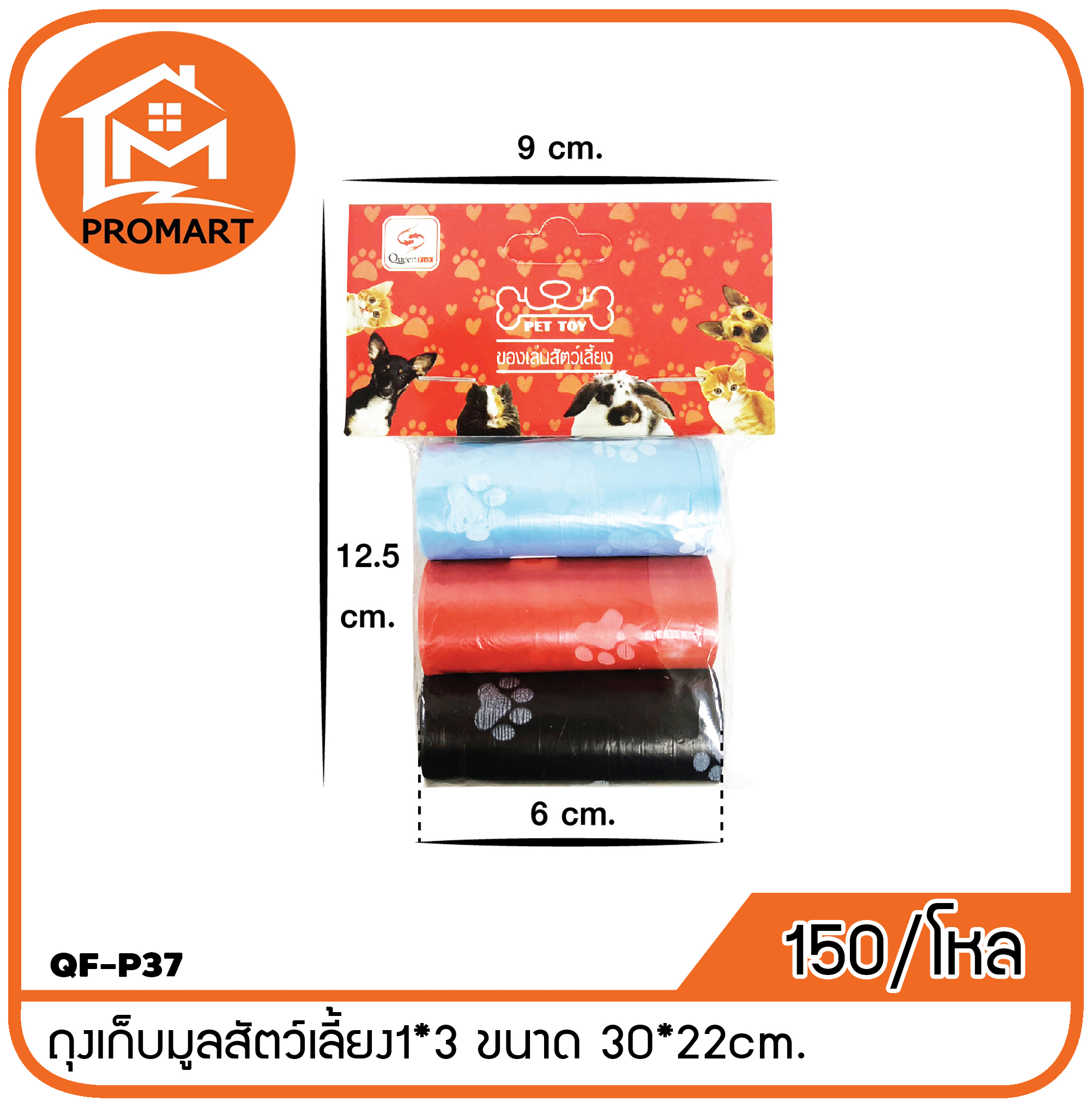 QF-P37 ถุงเก็บมูลสัตว์เลี้ยง1*3 ขนาด 30*22cm.