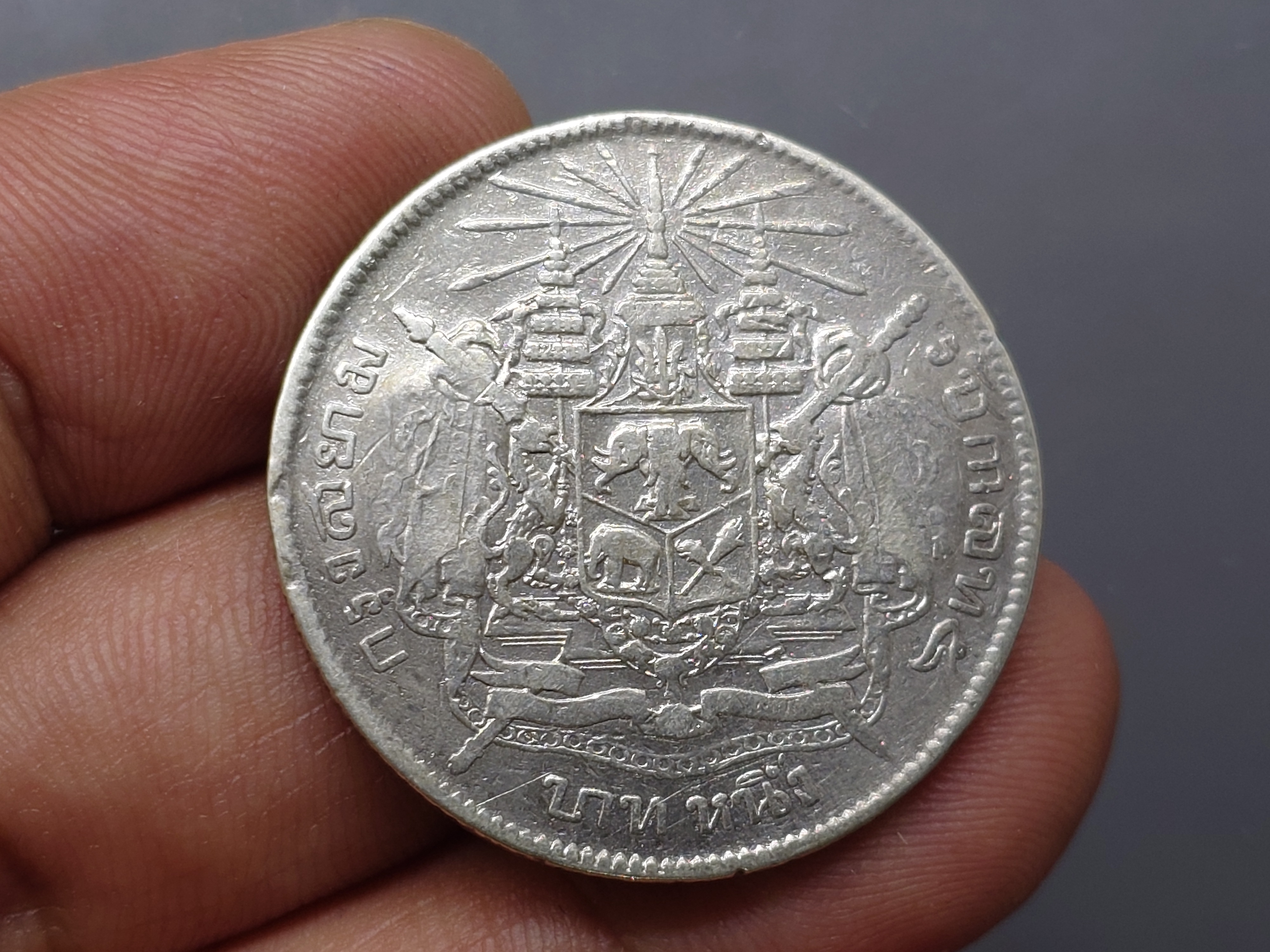 เหรียญบาทเงิน พระบรมรูป-ตราแผ่นดิน เหรียญตอกตราสัญญลักษณ์การค้า อังกฤษ เบอร์มิงแฮม รัชกาลที่ 5