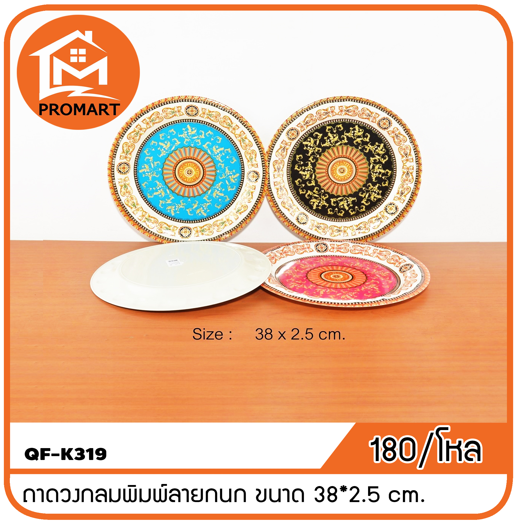 QF1-K319 ถาดวงกลมพิมพ์ลายกนก ขนาด 38*2.5 cm.