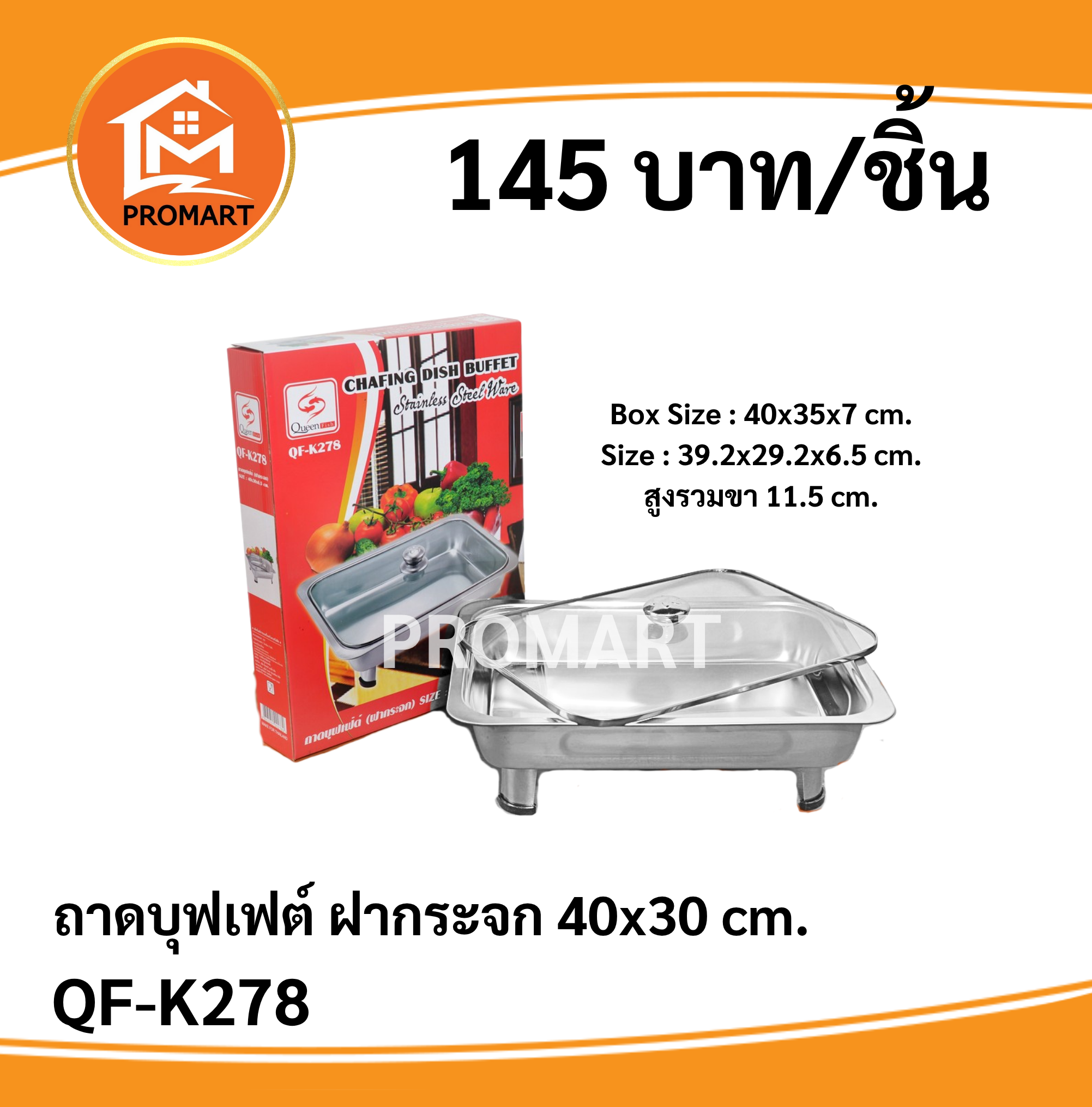 QF-K278 ถาดบุฟเฟต์ฝากระจก 40*30ซม.