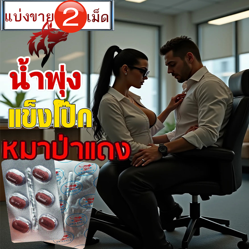 หมาแดง เซ็ตประหยัด💸Red WOLF 800🦊กินนอนเท่ากับหมู กินหนูเท่ากับอร่อย🦊VIAGRA[แบ่งขาย2เม็ด]VIAGRA💸มีเก็บปลายทาง💵❌ไม่มีกล่อง-ไม่ระบุชื่อสินค้า🦊ทัก:สนใจสั่งซื้อ👉ไลน์ไอดี kma187