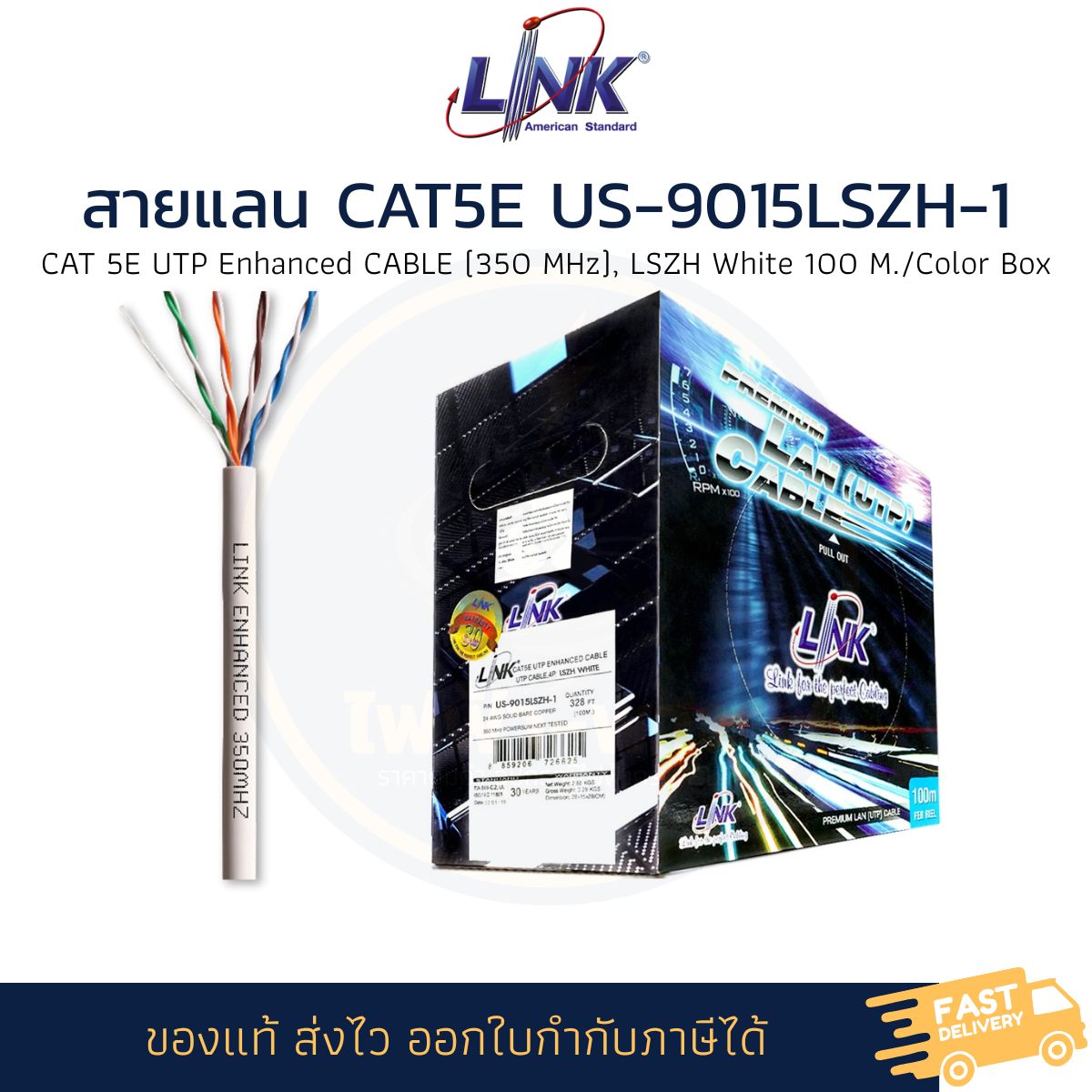 LINK สายแลน US-9015LSZH-1 CAT5E UTP LSZH สีขาว 100 เมตร