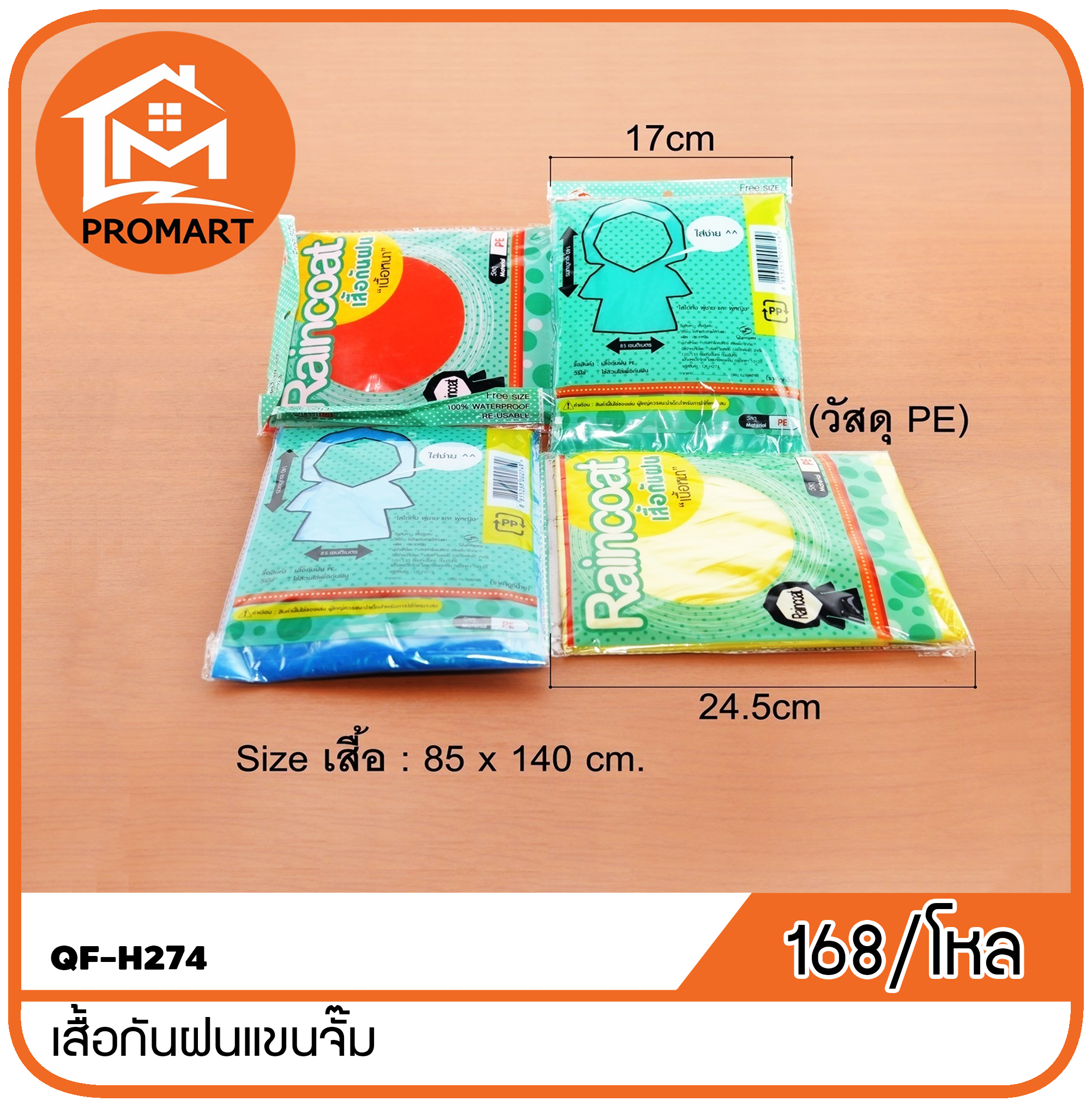 QF-H274 เสื้อกันฝนแขนจั๊ม