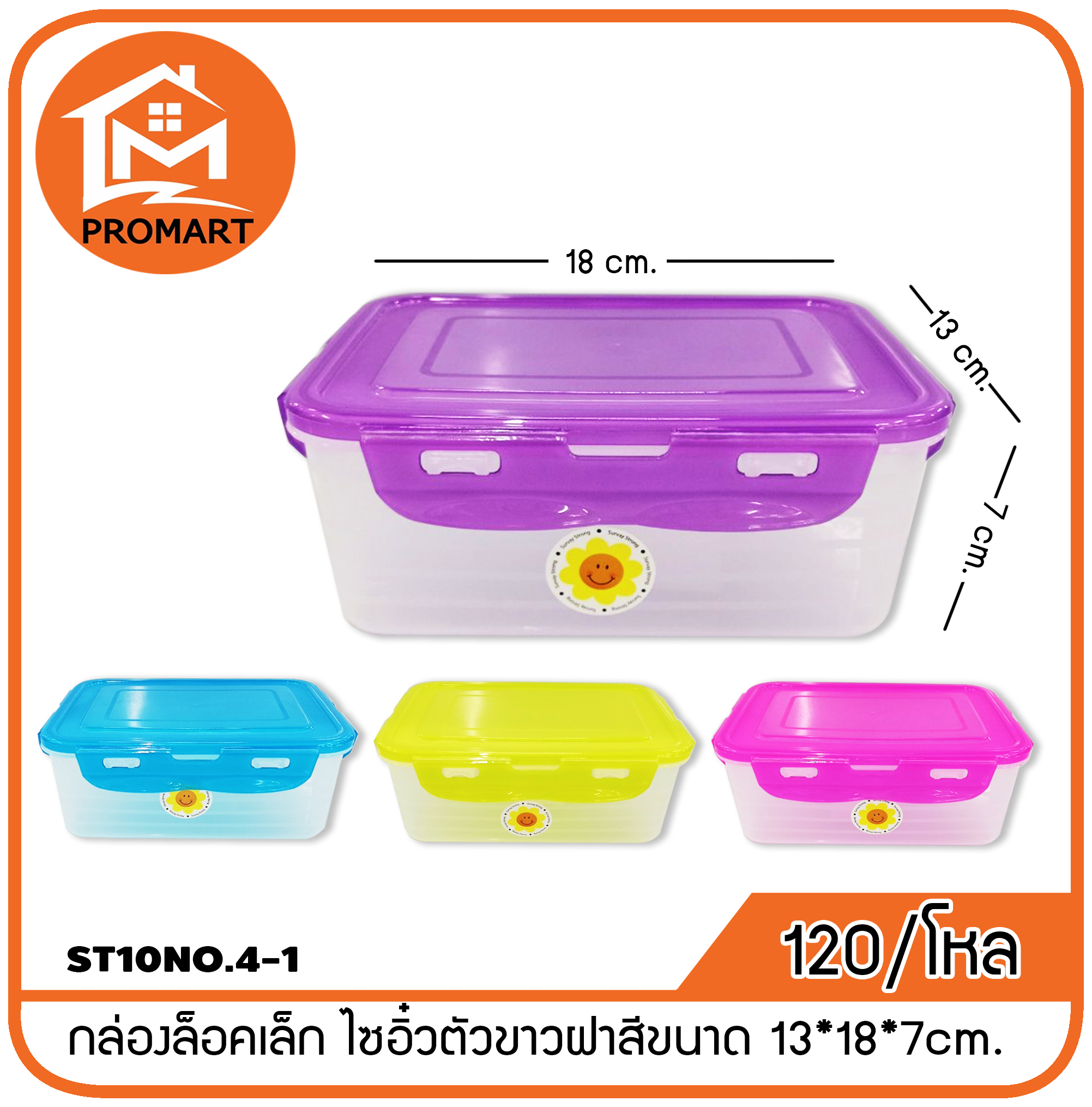 ST10NO.4-1 กล่องล็อคเล็ก ไซอิ๋วตัวขาวฝาสีขนาด 13*18*7cm.