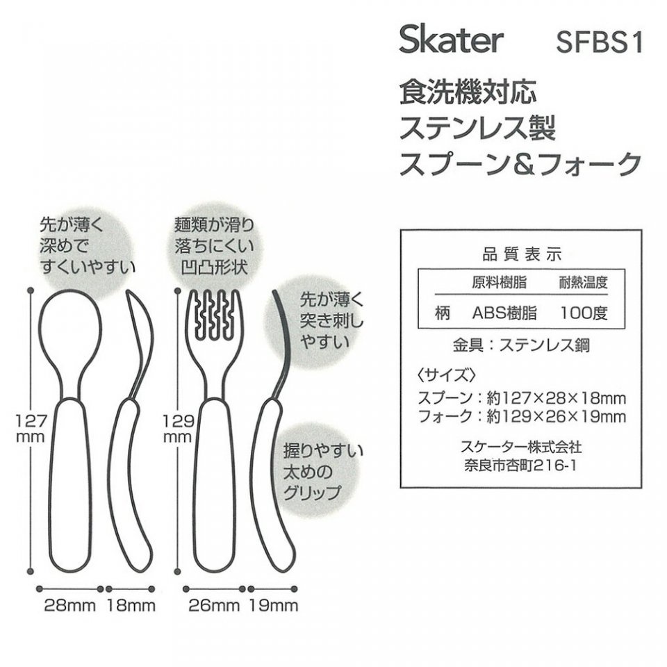 Skater - Stainless Steel Spoon & Fork ชุดช้อน-ส้อม สำหรับเด็ก