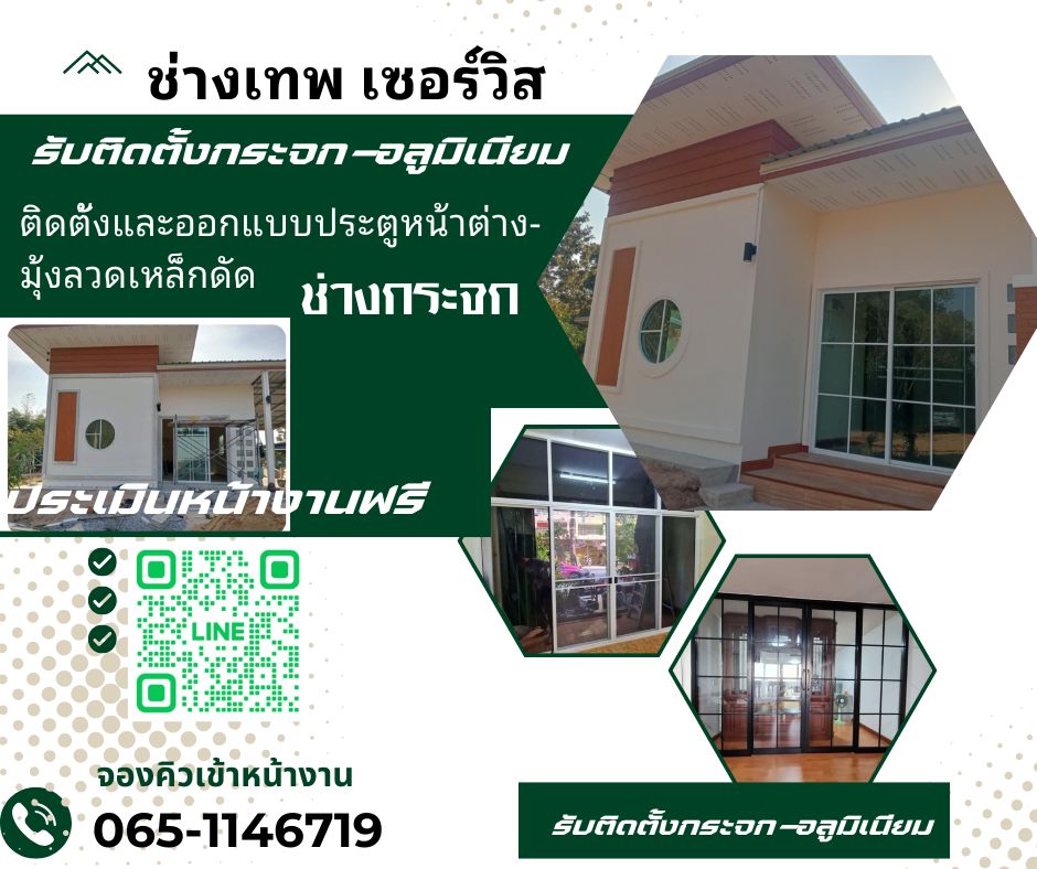 ช่างกระจกอลูมิเนียม