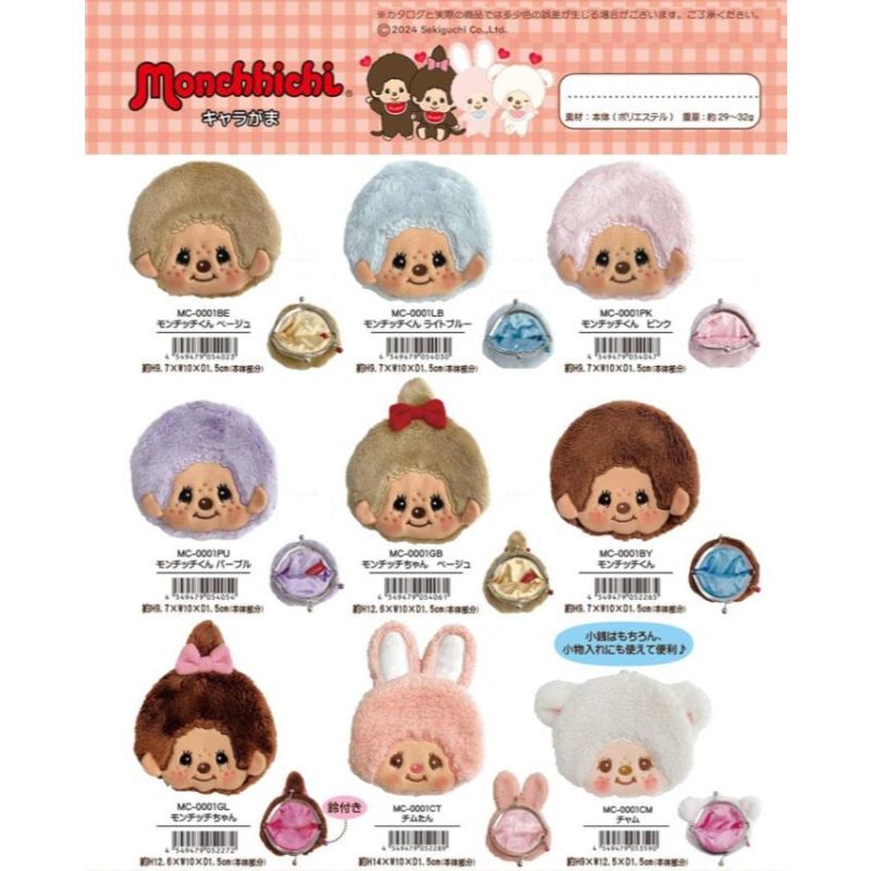 กระเป๋าใส่เหรียญ Monchichi coin purse กระเป๋าป๊อกแป๊ก จากญี่ปุ่น