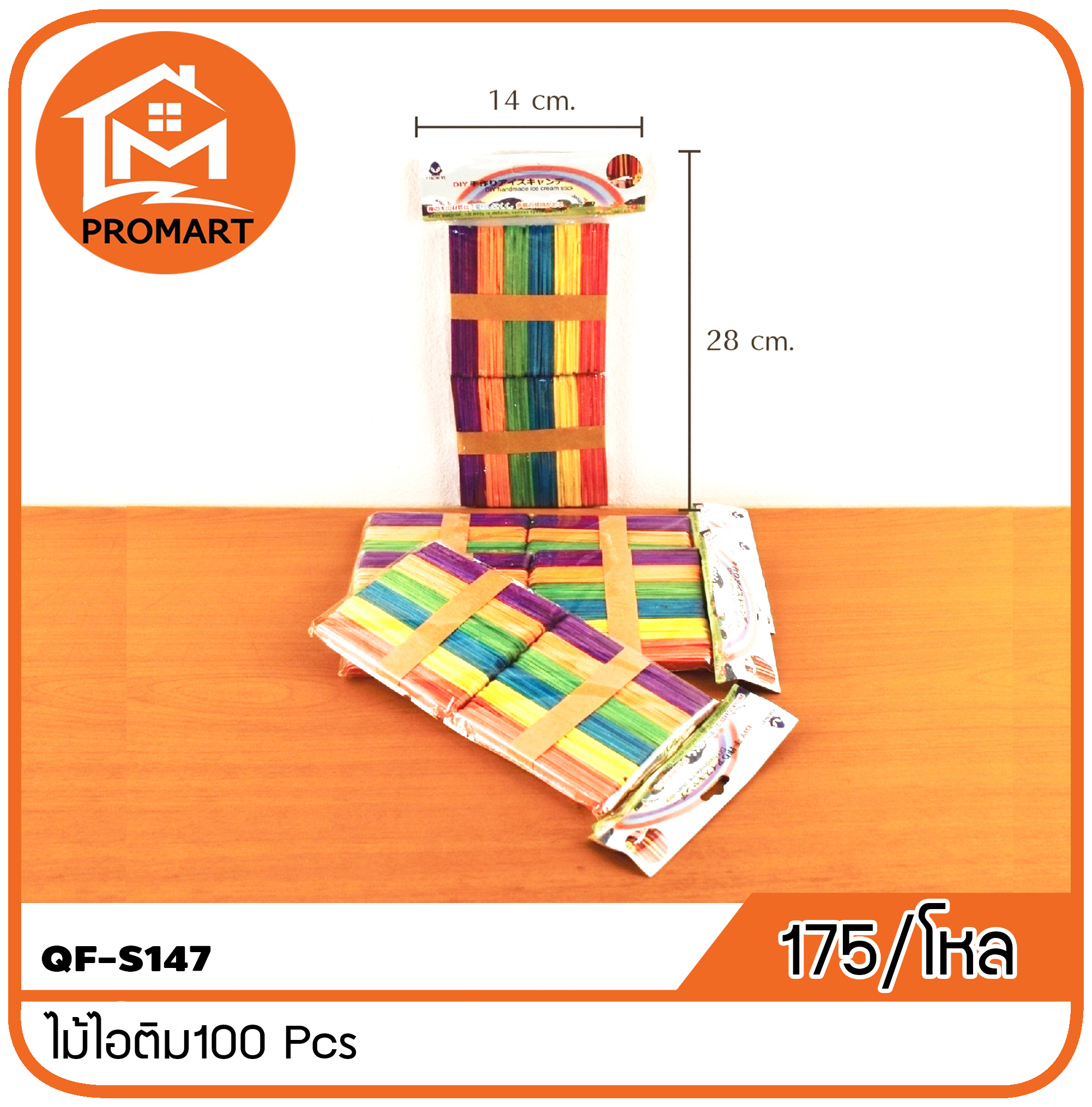 QF2-S147 ไม้ไอติม100 Pcs