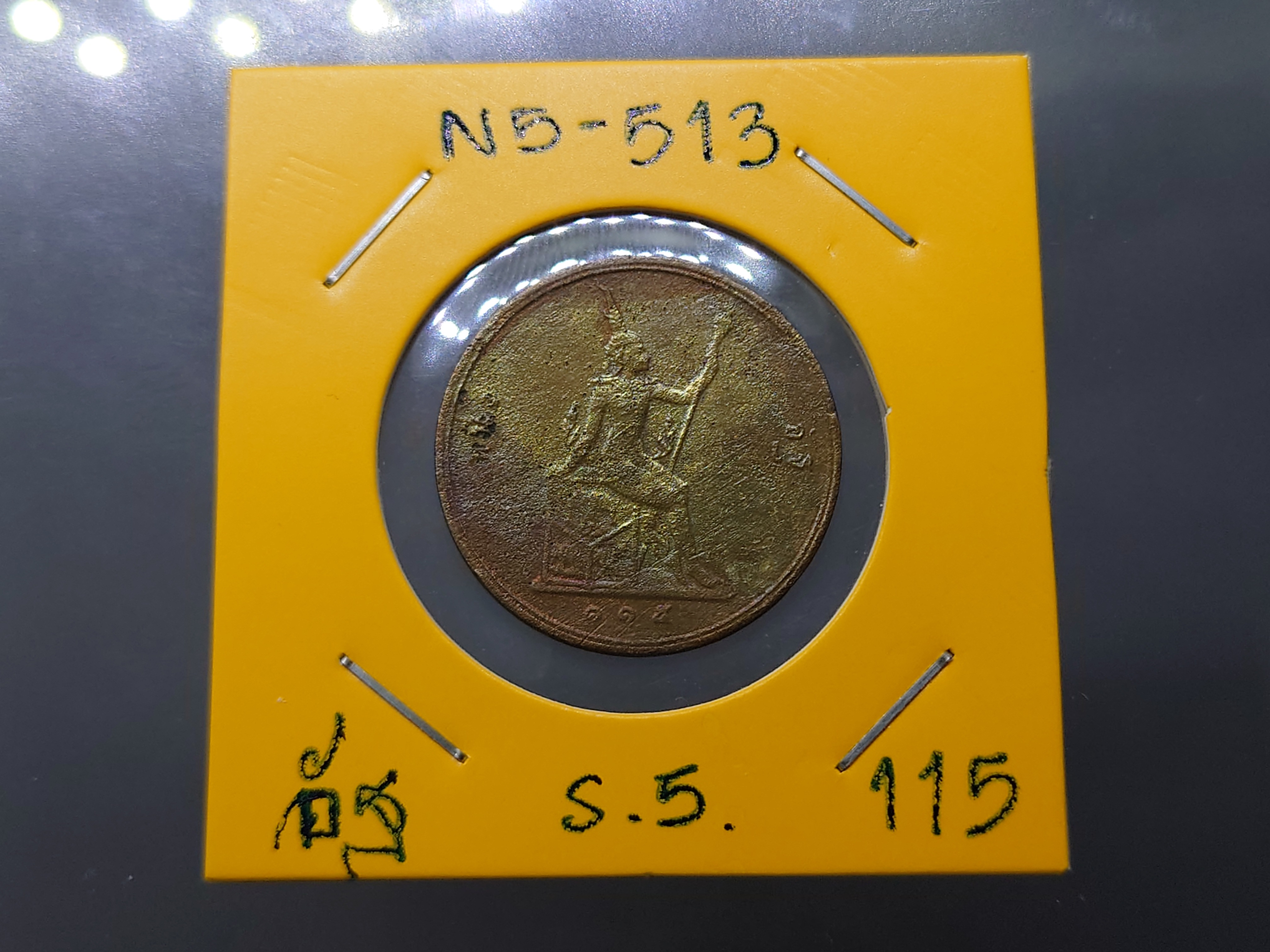 เหรียญอัฐ ทองแดง พระบรมรูป-พระสยามเทวาธิราช ร.ศ.115