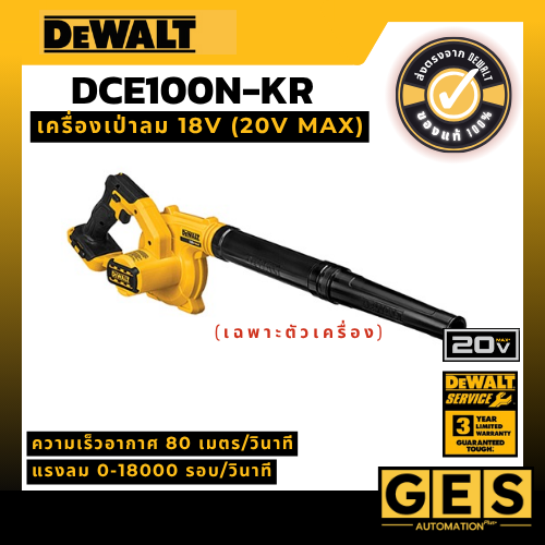 DEWALT เครื่องเป่าลม 18V (20V Max) Blower (เฉพาะตัวเครื่อง) รุ่น DCE100N-KR