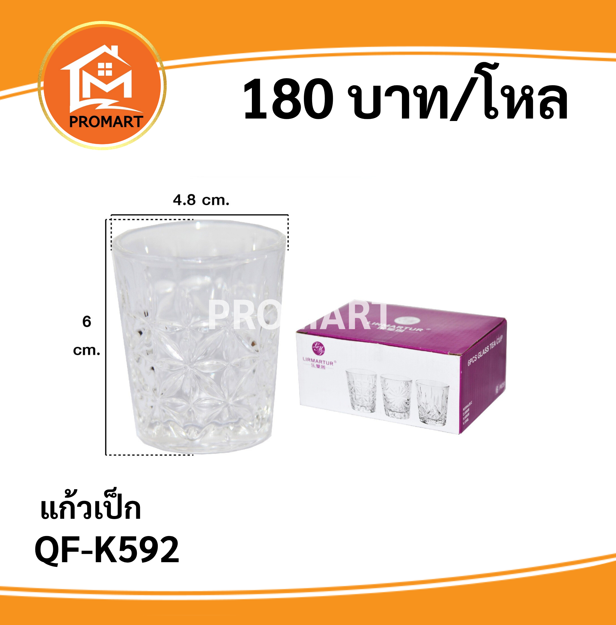 QF-K592 แก้วเป็ก
