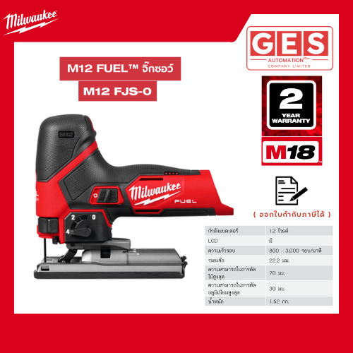 MILWAUKEE จิ๊กซอว์ไร้สาย 18 โวลต์ (เครื่องเปล่า) (M18 FJS-0X)