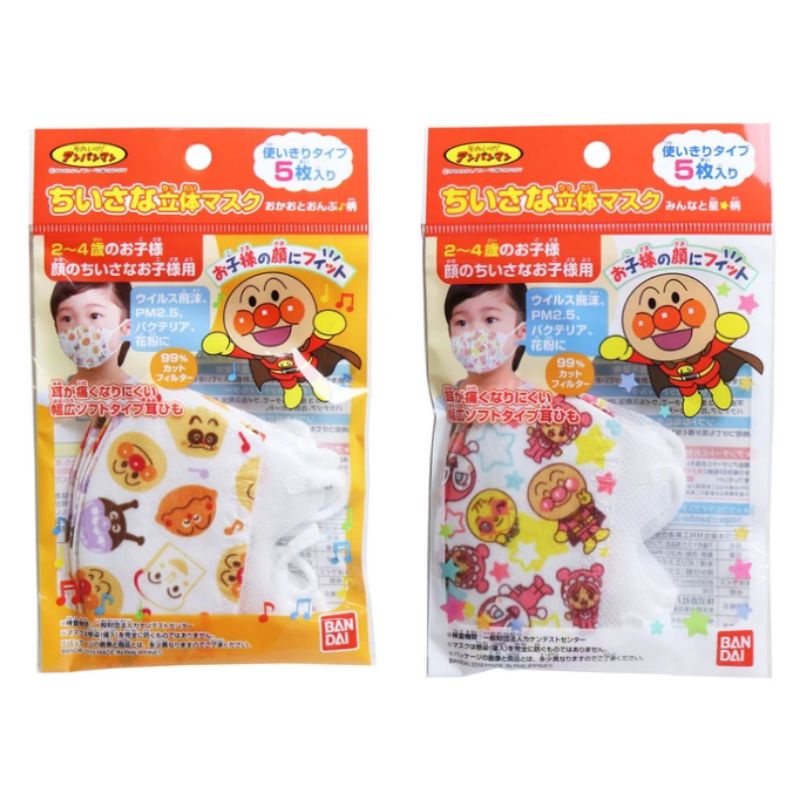 Bandai mask 3D - Anpanman / Thomas หน้ากากอนามัยเด็ก 3D แท้จากญี่ปุ่น