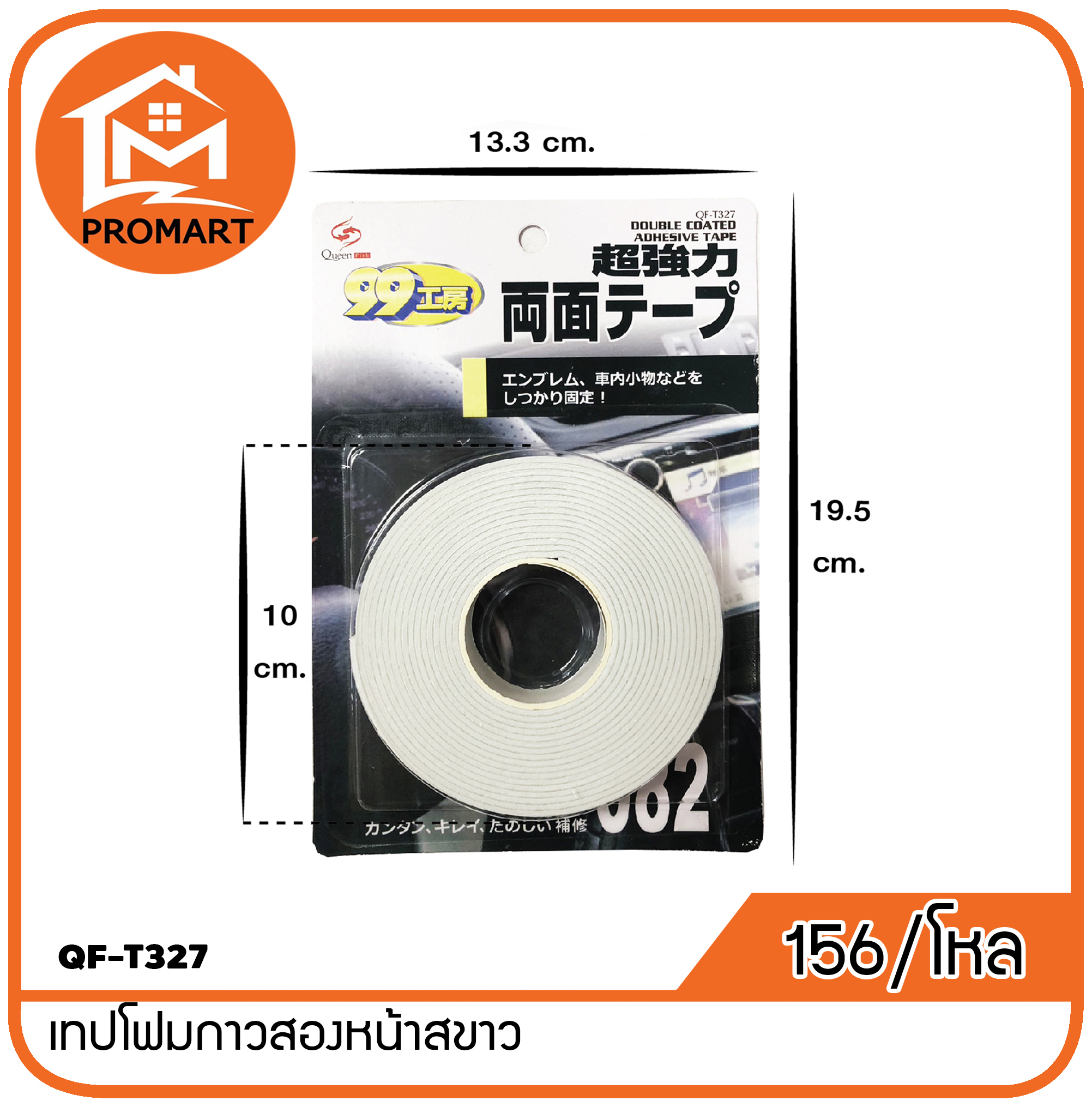 QF-T327 เทปโฟมกาวสองหน้าสีขาว