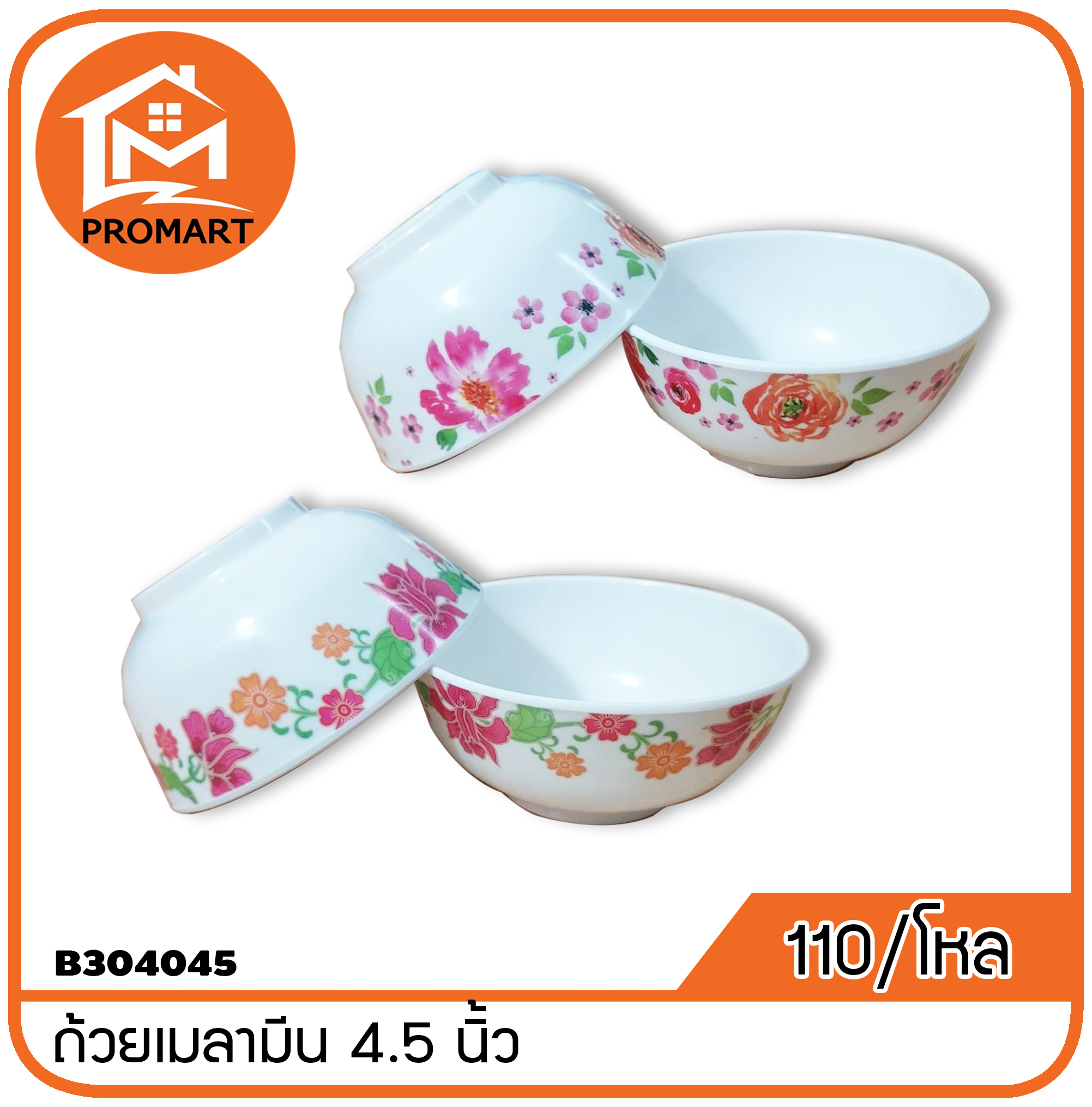 B304045 ถ้วยเมลามีน 4.5 นิ้ว