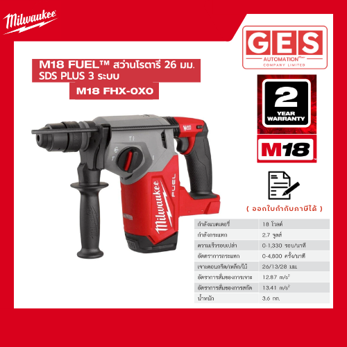 MILWAUKEE M18 FUEL™ สว่านโรตารี่ไร้สาย 18 โวลต์ 26 มม. SDS PLUS 3 ระบบ (เครื่องเปล่า) (M18 FHX-0X0)