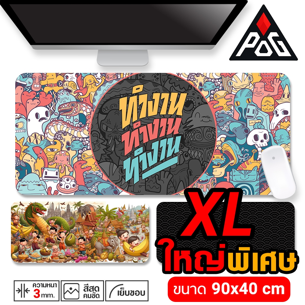 🆙แผ่นใหญ่ 90x40 ซม.🟢แผ่นรองเมาส์ Desk Mat Gaming Mousepad หนา3mm Big Size (แผ่นรองเม้าส์)