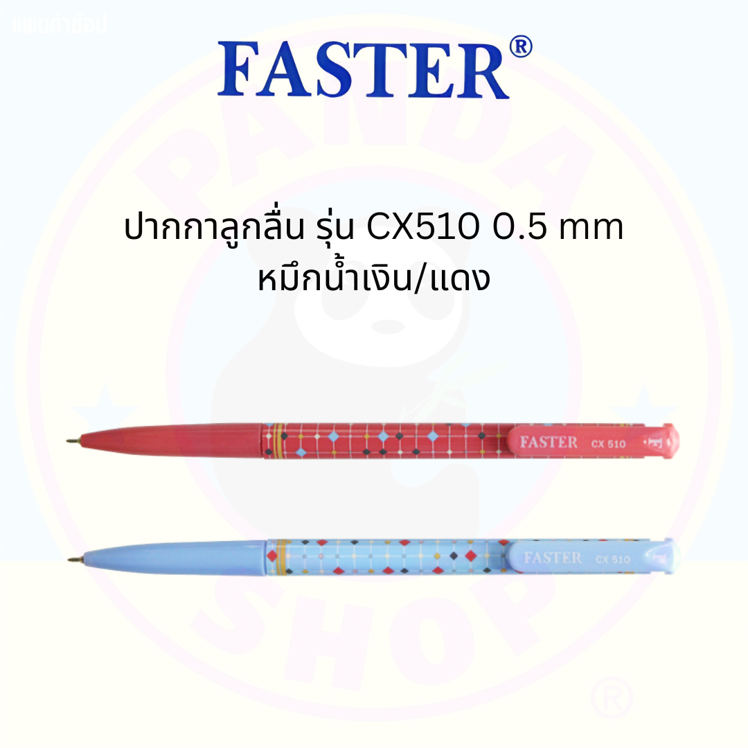 Faster ปากกาลูกลื่น CX510 ขนาด 0.5 mm หมึกสีน้ำเงิน/แดง