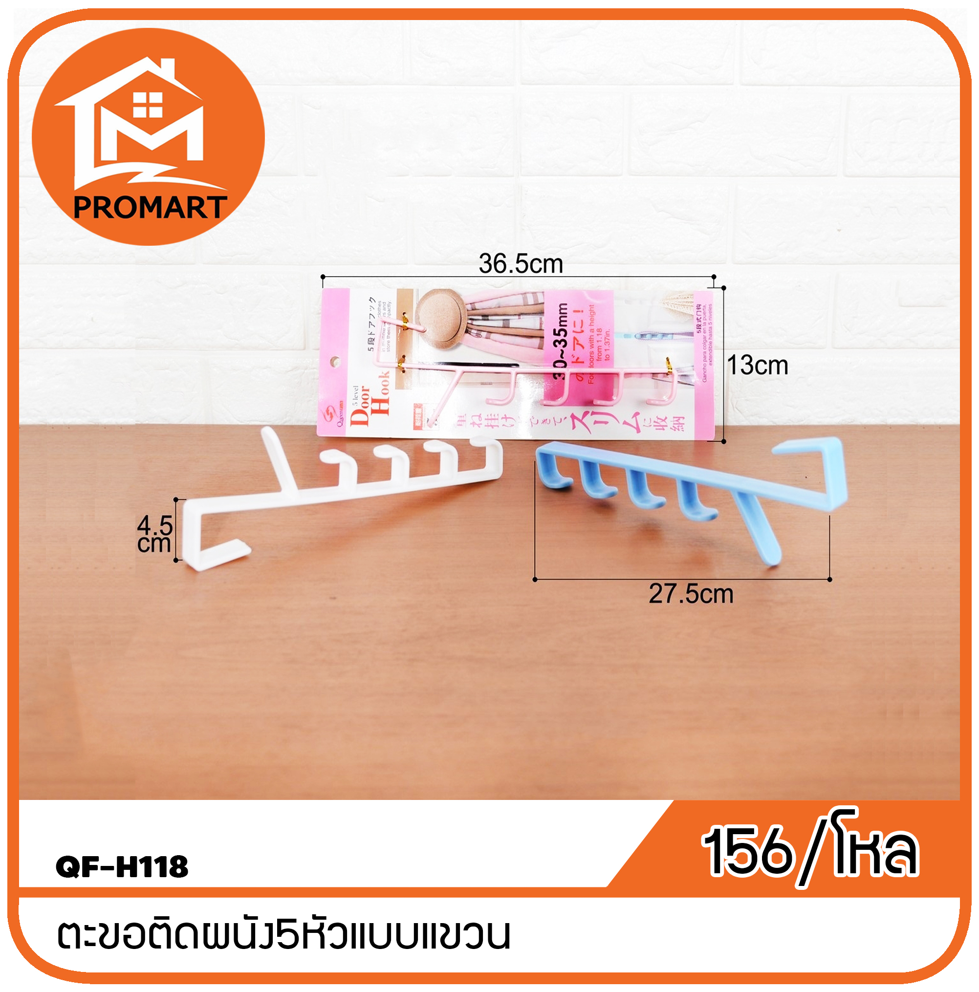 QF-H118 ตะขอติดผนัง5หัวแบบแขวน