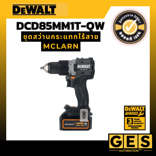 [Limited Edition] Dewalt ชุดสว่านกระแทกไร้สาย McLarn DCD85MM1T-QW