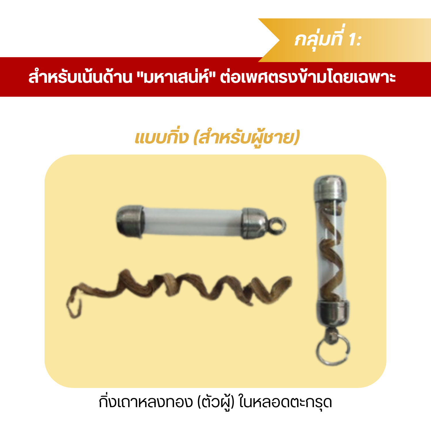 ตะกรุดเถาวัลย์หลง ของแท้จากป่า (ของขลังธรรมชาติ) เลือกได้หลายแบบทั้งด้านเสน่ห์และค้าขาย