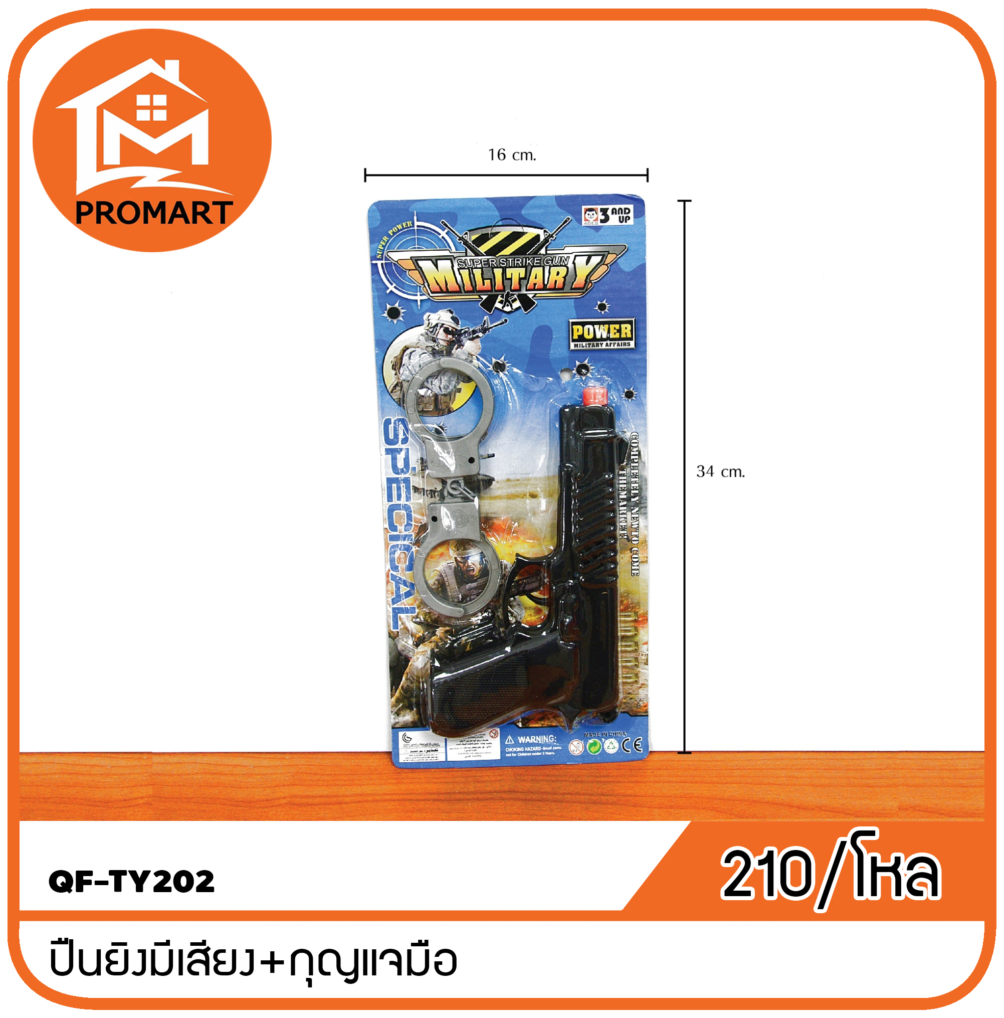 QF7-TY202 ปืนยิงมีเสียง+กุญแจมือ