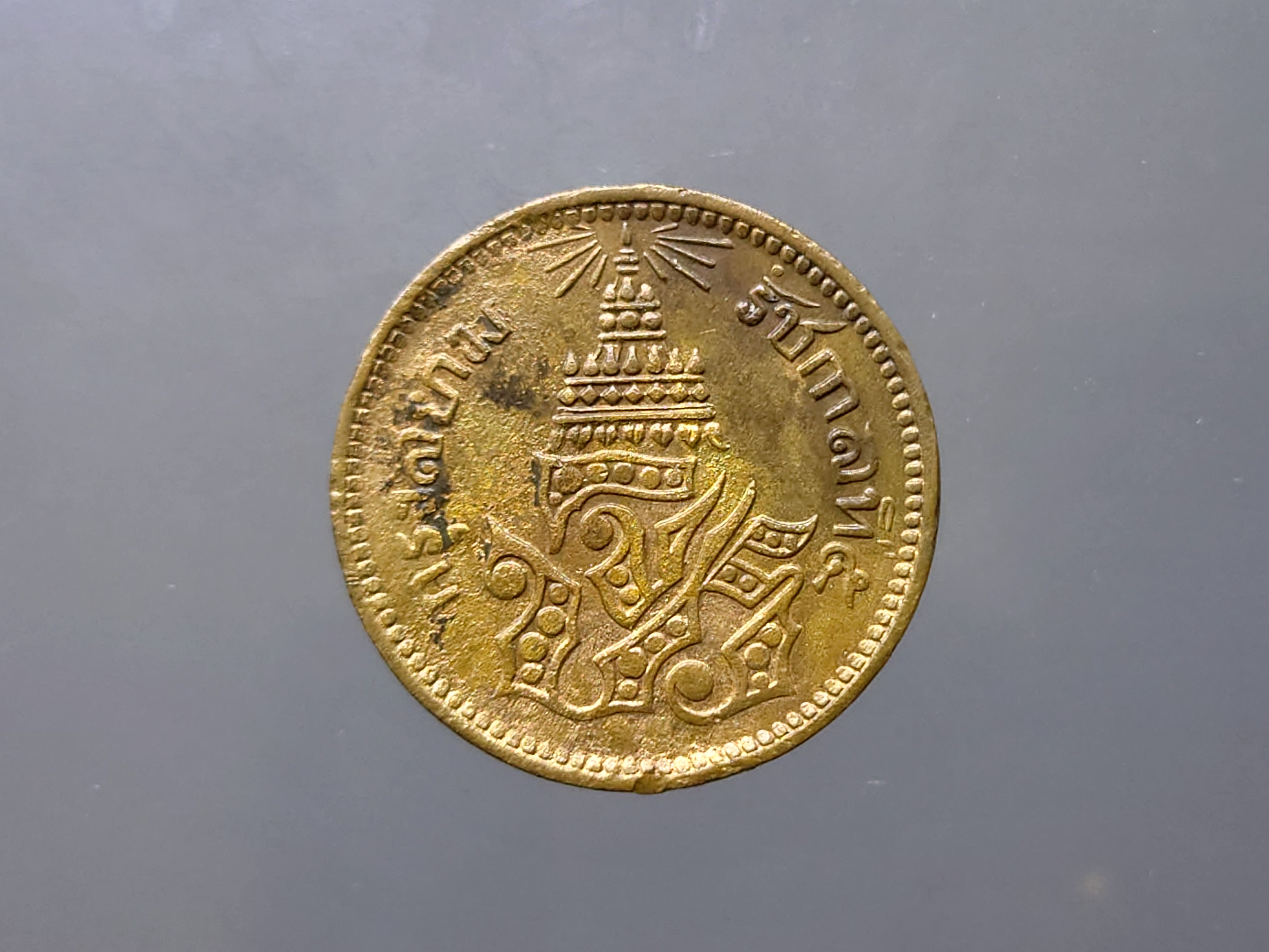 เหรียญอัฐ ทองแดงตรา จ.ป.ร.-ช่อชัยพฤกษ์ จ.ศ.1244 รัชการที่ 5