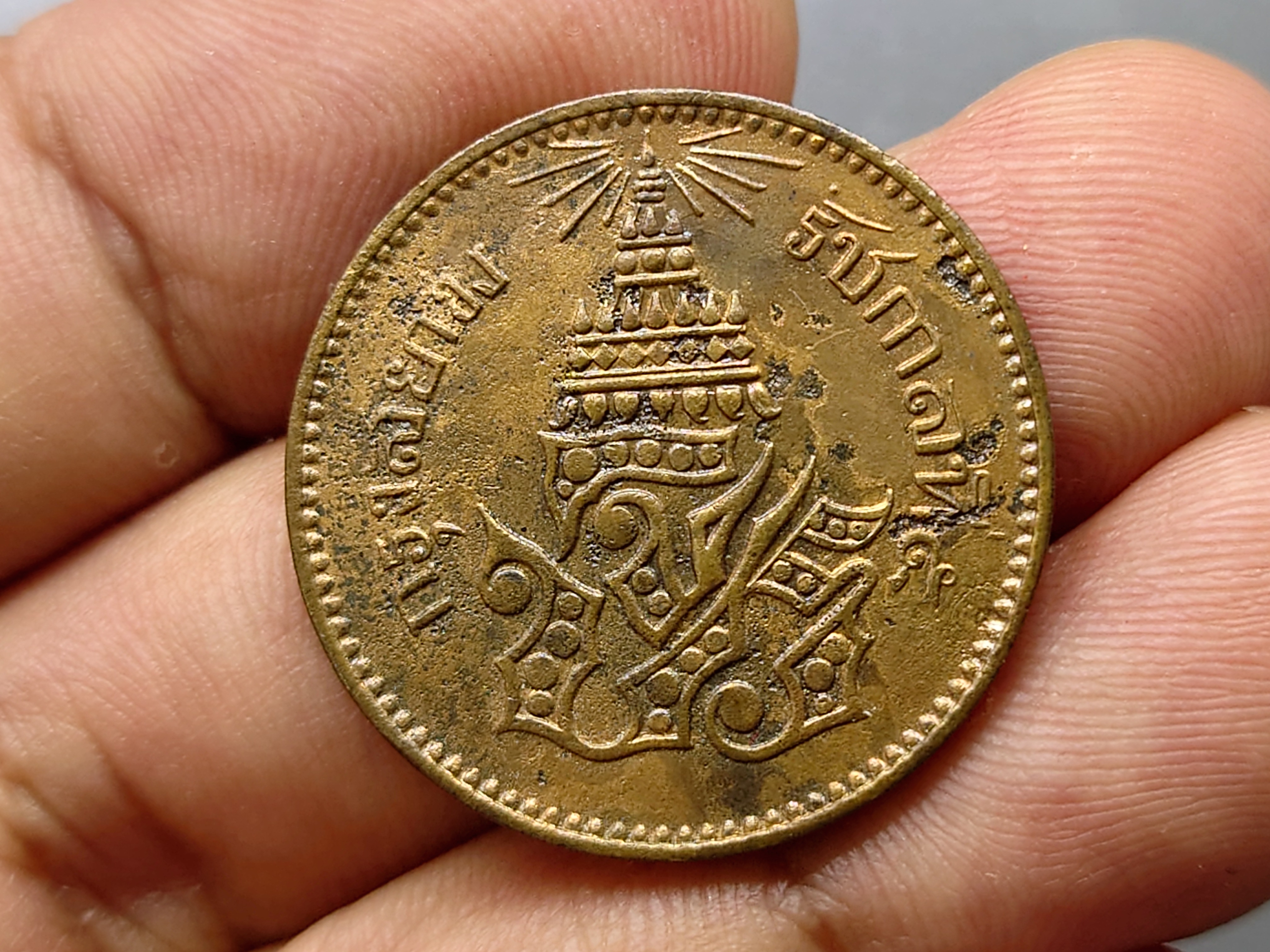 เหรียญอัฐ ทองแดงตรา จ.ป.ร.-ช่อชัยพฤกษ์ จ.ศ.1236