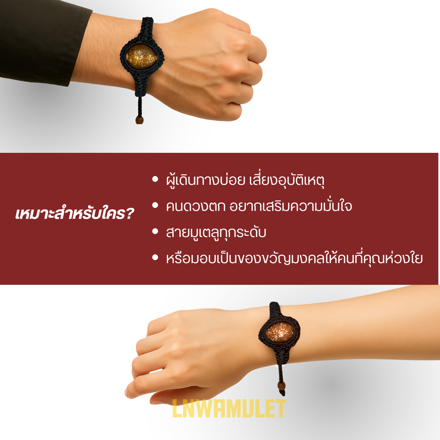 สร้อยข้อมือเบี้ยแก้ ขนาดผู้หญิง-ผู้ชาย ของขลังกันคุณไสย เสริมโชคลาภ พกติดตัวทุกวัน สำเนา