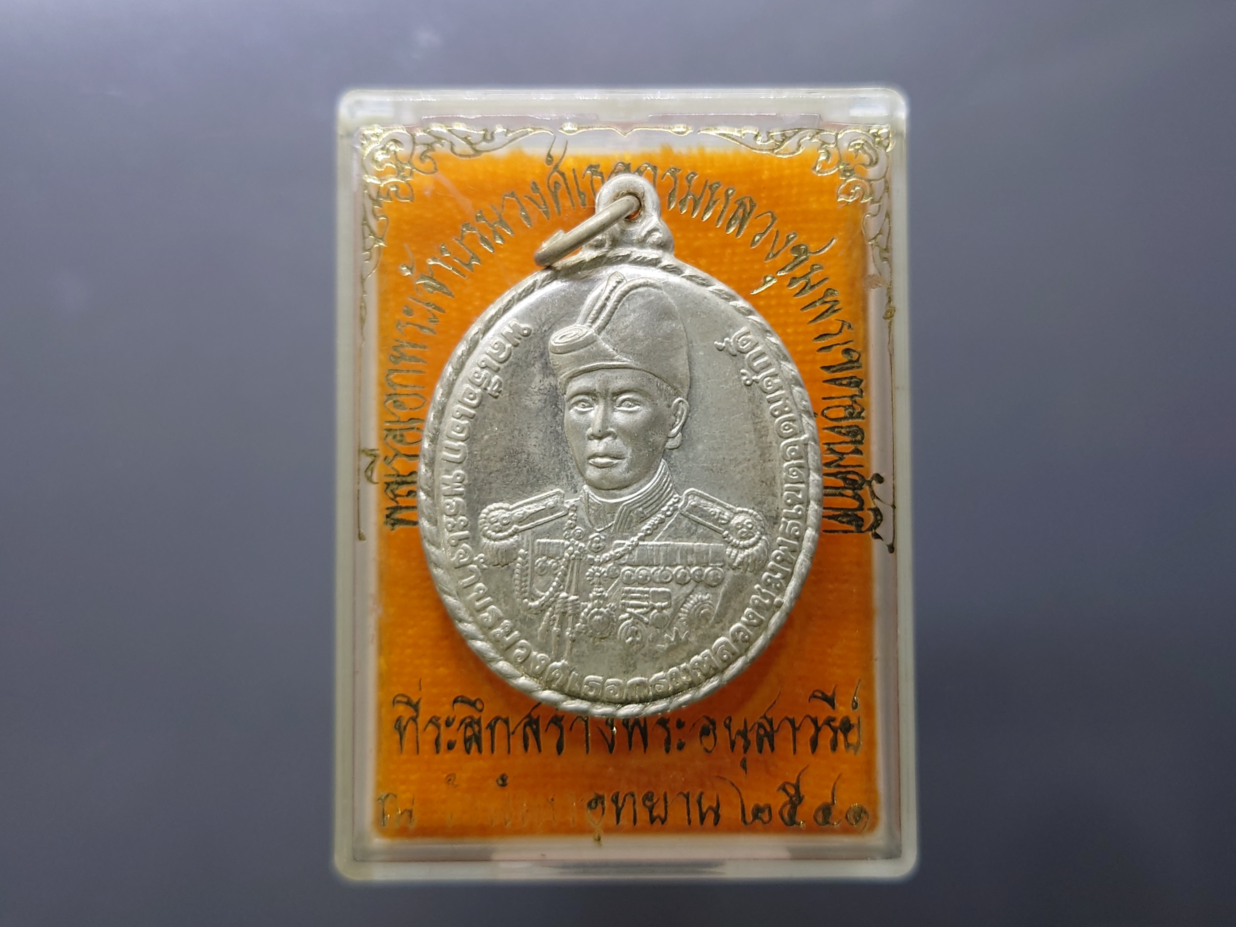 กรมหลวงชุมพรฯ เนื้อเงินขัดเงา ที่ระลึกสร้างพระอนุสาวรีย์ ณ วังนันทอุทยาน กองทัพเรือจัดสร้าง ปี2541 พร้อมตลับเดิม