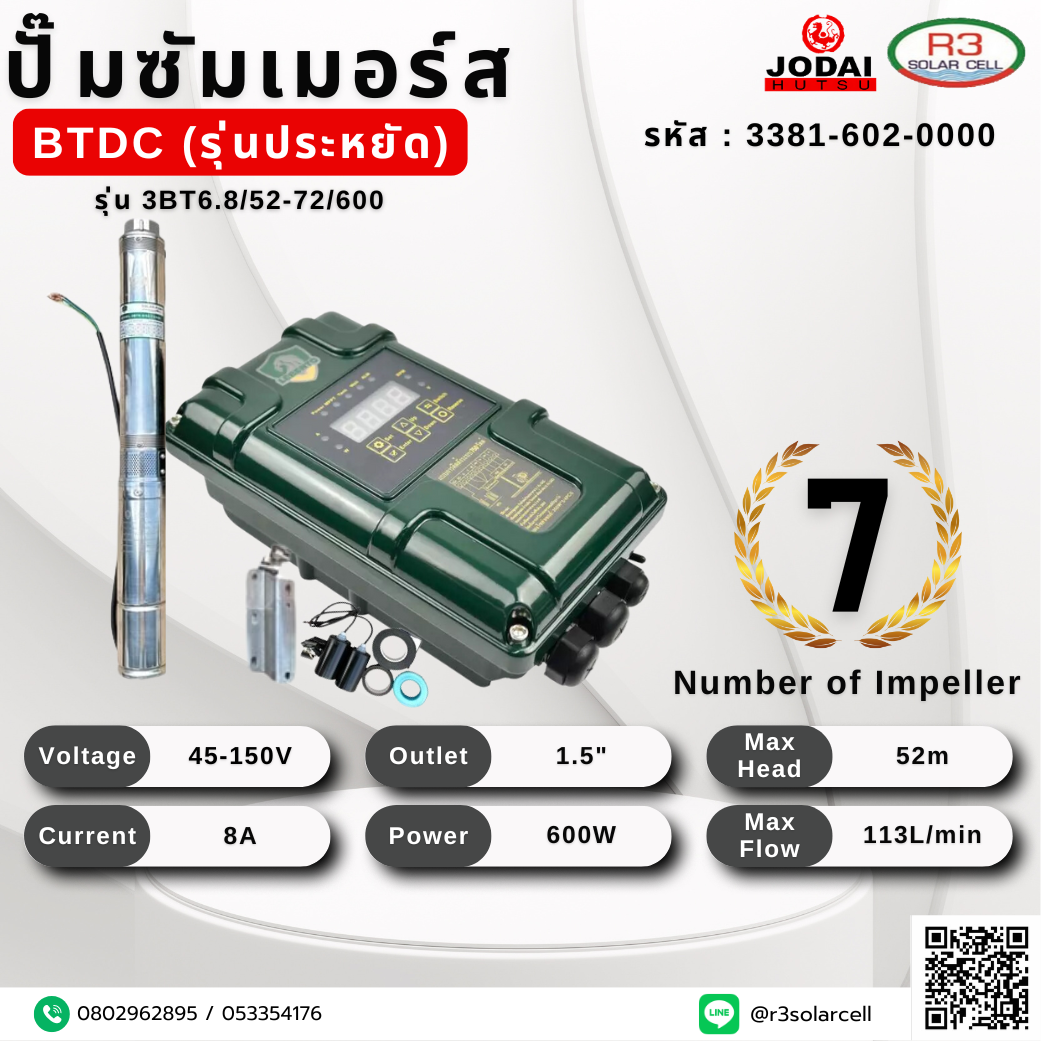 ปั๊ม ซัมเมอร์ส JODAI BTDC รุ่นประหยัด 600W 52m