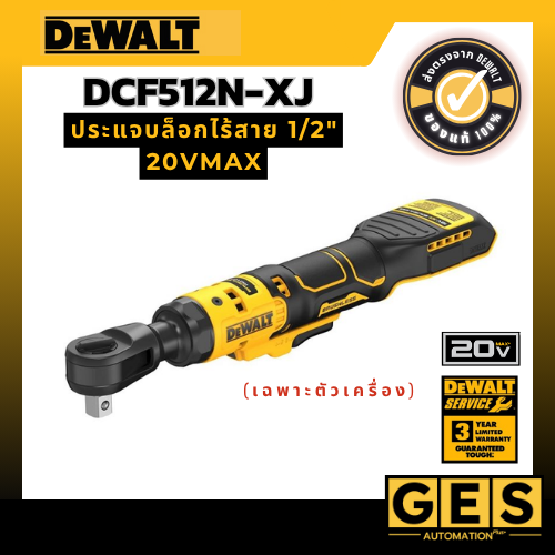 DEWALT ประแจบล็อกไร้สาย 1/2" 20Vmax รุ่น DCF512N-XJ (เครื่องเปล่า)