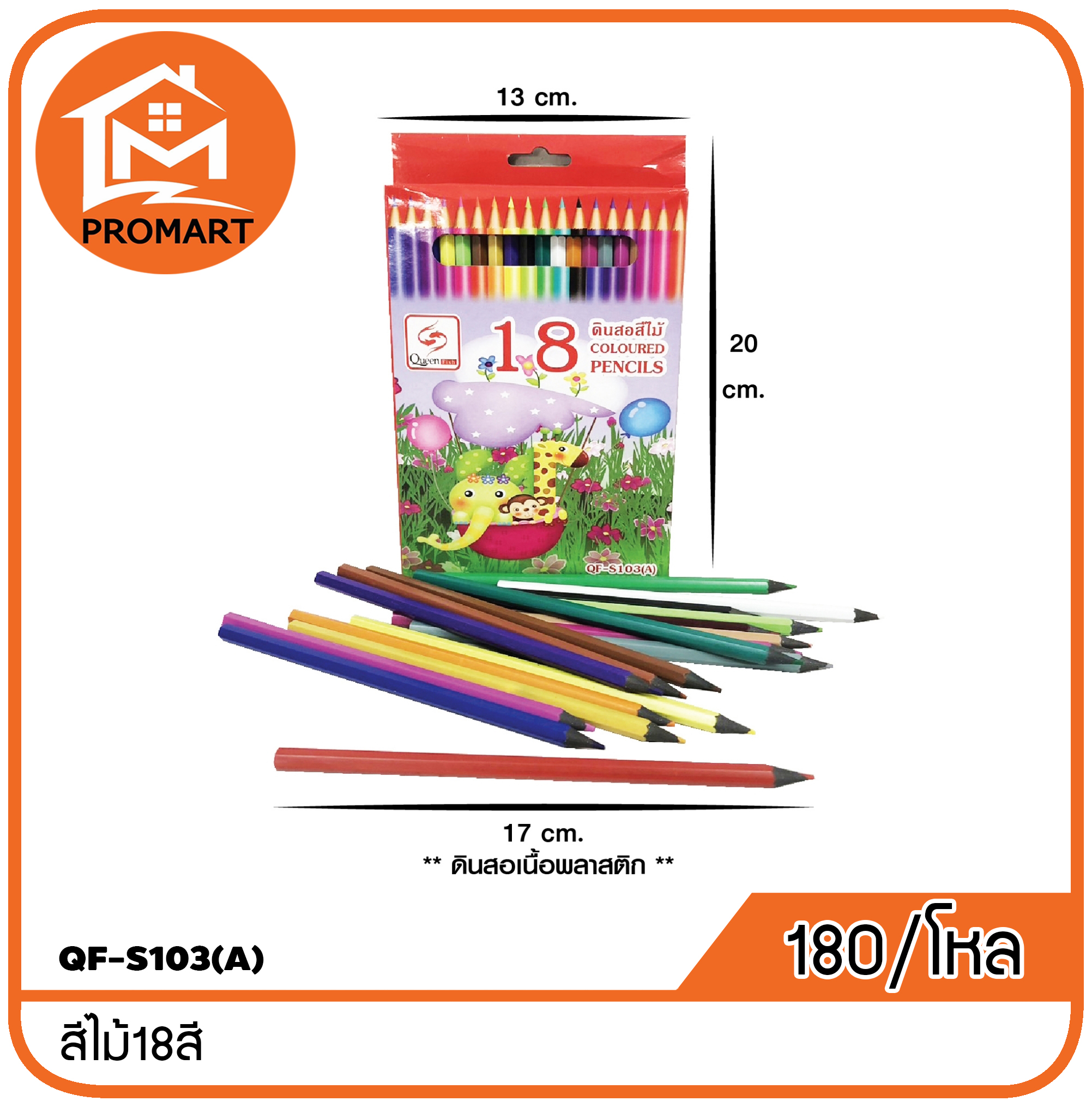 QF2-S103(A) สีไม้18สี