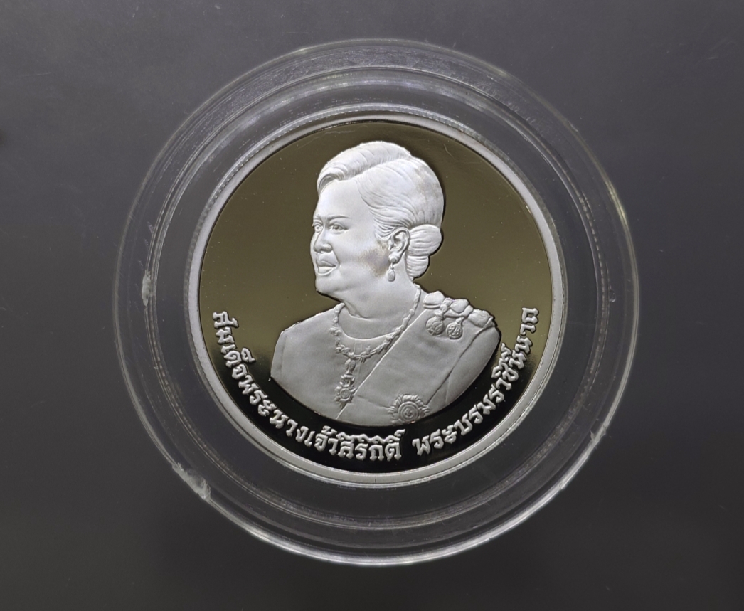 เหรียญ 20 บาท นิเกิลขัดเงา ที่ระลึก พระนางเจ้าสิริกิติ์ พระบรมราชินีนาถ เนื่องในโอกาสพระราชพิธีมหามงคล เฉลิมพระชนมพรรษา 80 พรรษา ราชินี พร้อมใบเซอร์