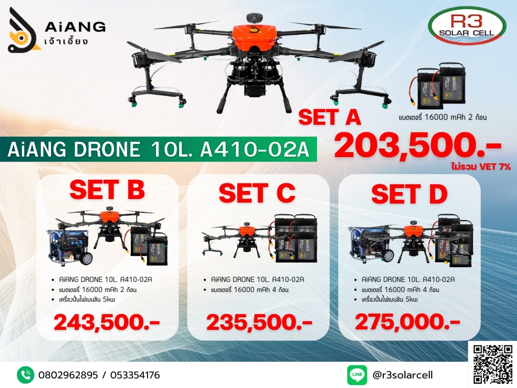 AiANG DRONE 10L. A410-02 เจ้าเอี้ยง โดรนเกษตร ขนาด 10 ลิตร รุ่น A410-02A (มีเรดาร์)