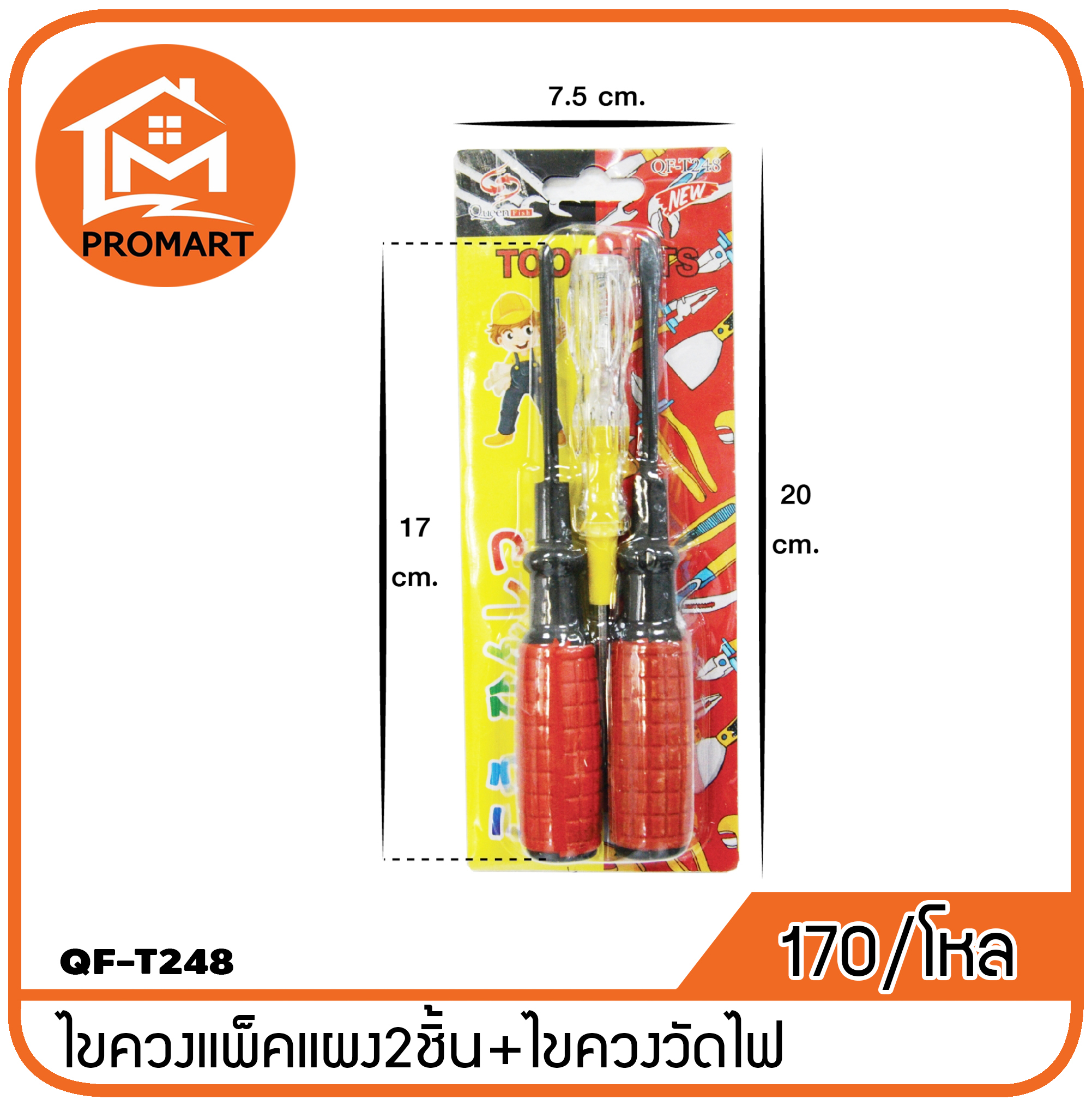 QF3-T248 ไขควงแพ็คแผง2 ชิ้น+ไขควงวัดไฟ