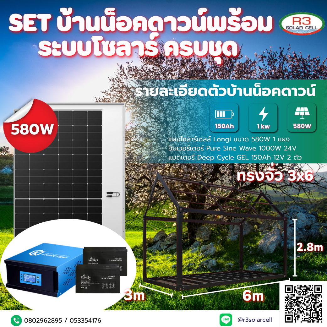 บ้านน็อคดาวน์พร้อม + Invertter + Battery ทรงจั่ว 3x6 ชุดประหยัด
