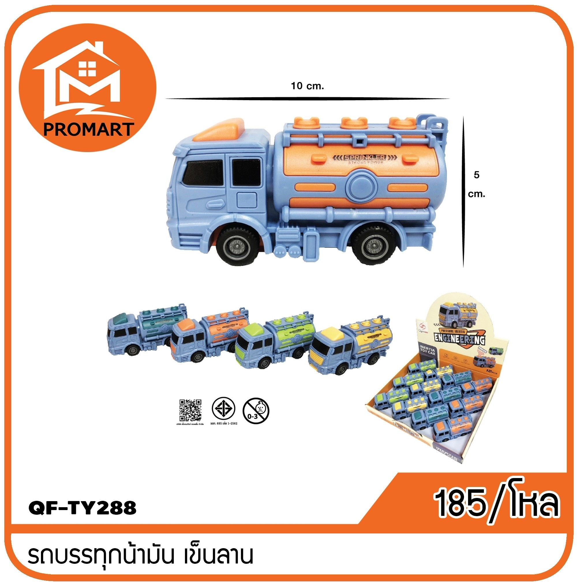 QF-TY288 รถบรรทุกน้ามัน เข็นลาน