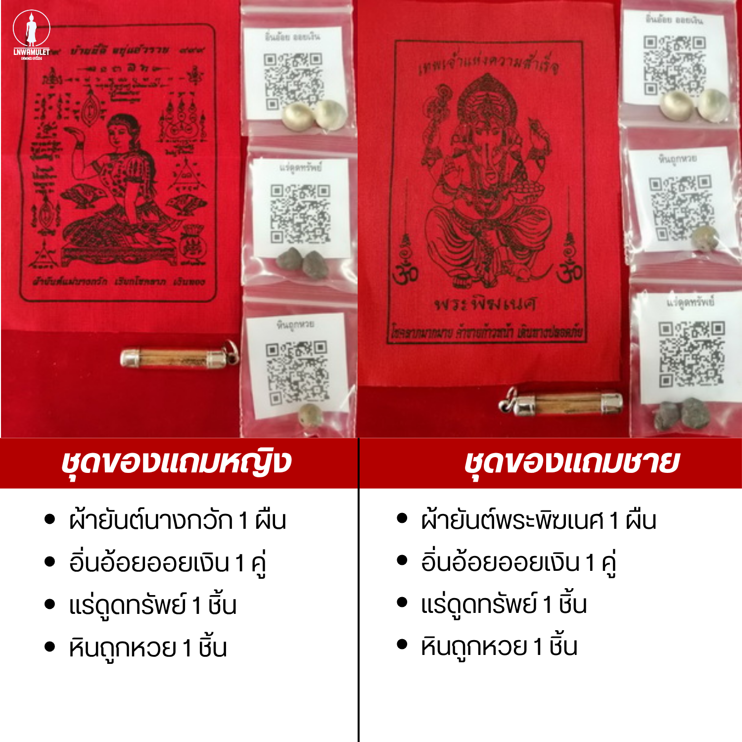 ถุงเสน่ห์ลูกสวาท รวมลูกสวาทอุดผงว่าน 54 ชนิด