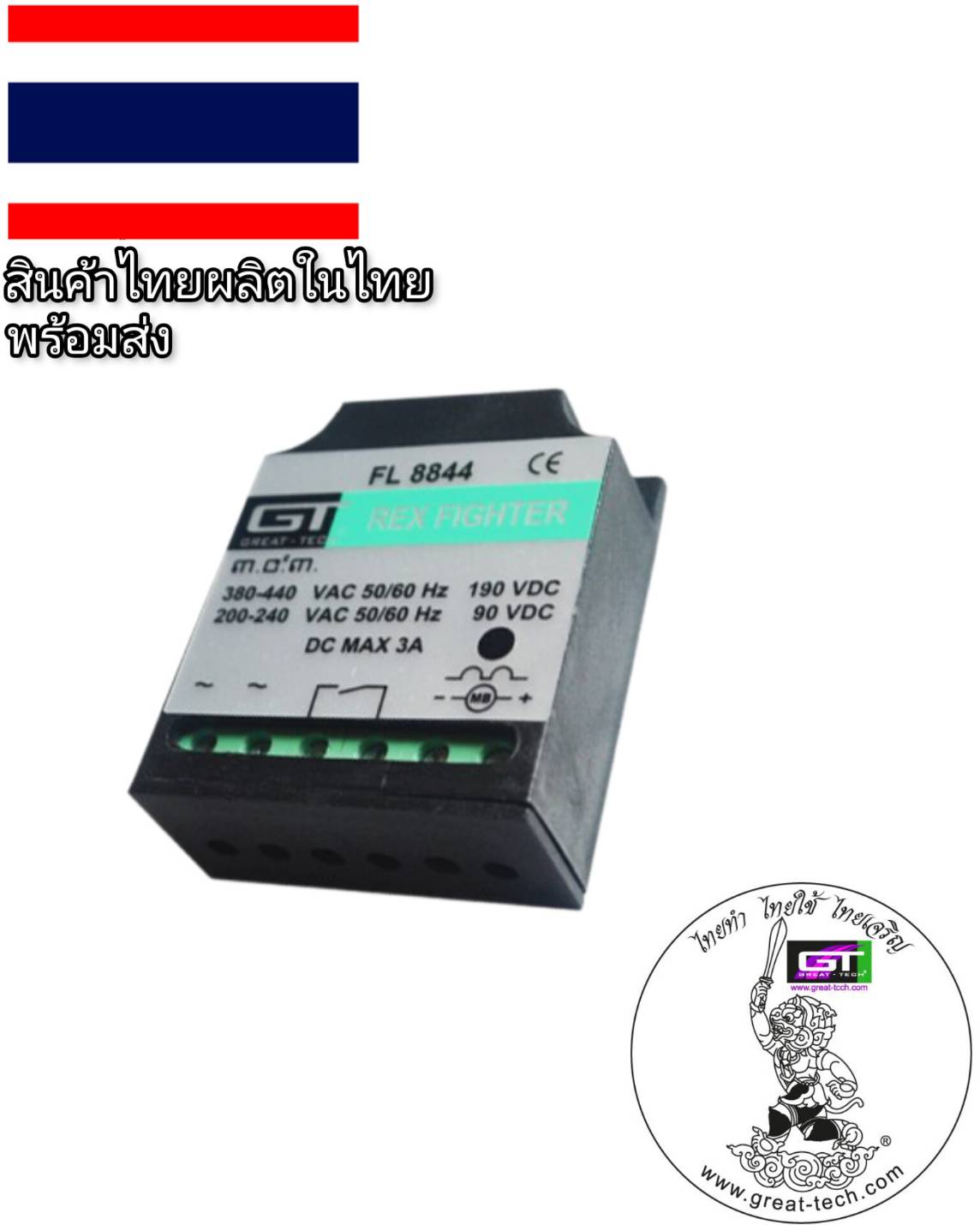 FL8844,3A#เบรคเรคติไฟเออร์#รับซ่อมคอยล์เบรกไฟฟ้า&จำหน่ายเบรกไฟฟ้าและRectifier #BRAKE RECTIFIER#เรคติไฟเออร์