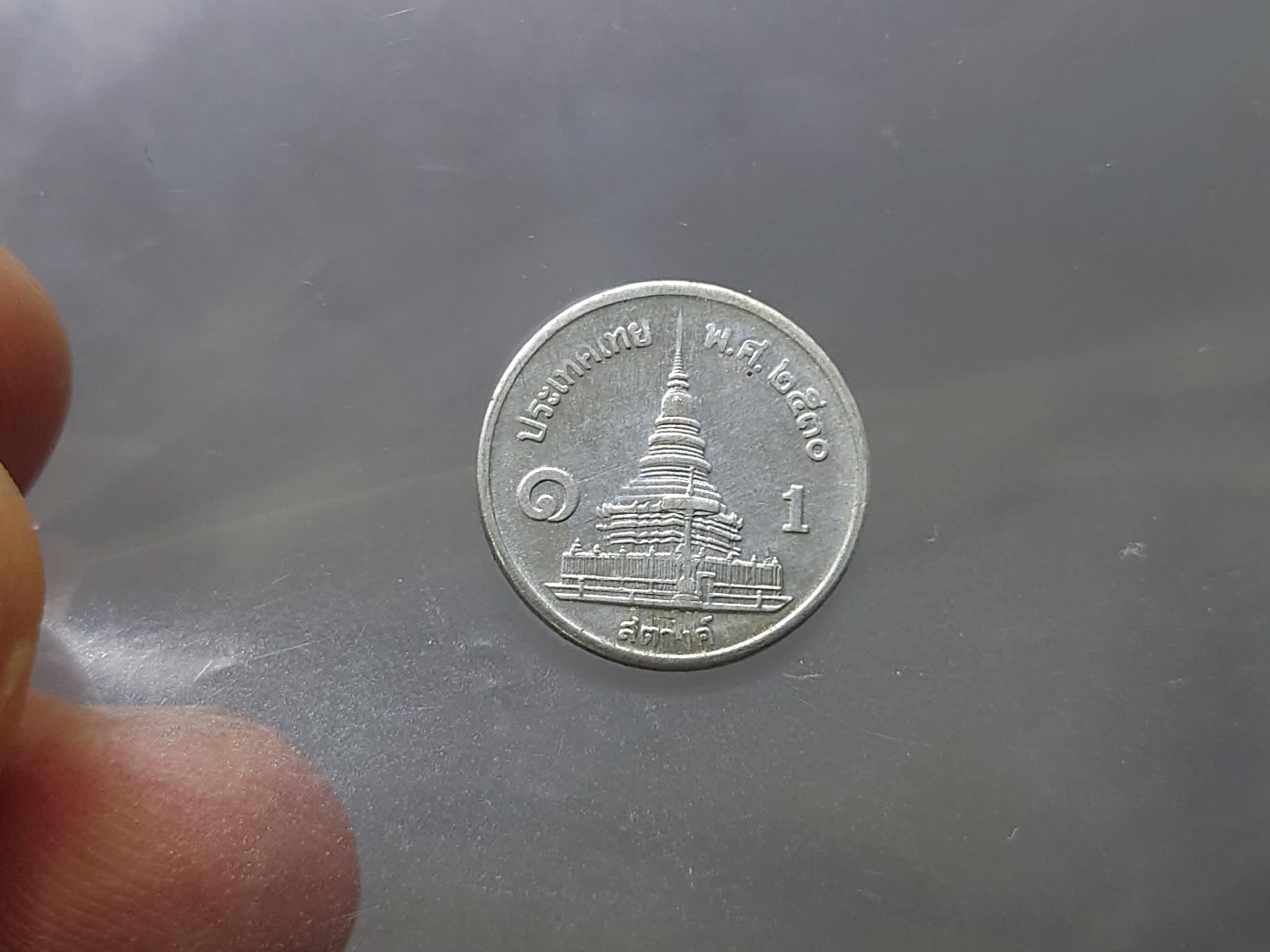 เหรียญ 1 สตางค์ (1สต.) ร.9 รัชกาลที่9 เนื้ออลูมีเนียม ปี 2530 ไม่ผ่านใช้ หายาก ผลิตน้อย