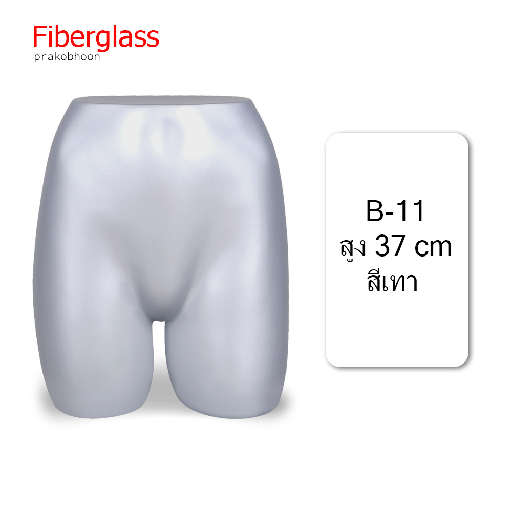 มือแขน ขา เข่า หน้าท้อง หัวหุ่นโชว์สินค้าไฟเบอร์กลาส (พรีออเดอร์)